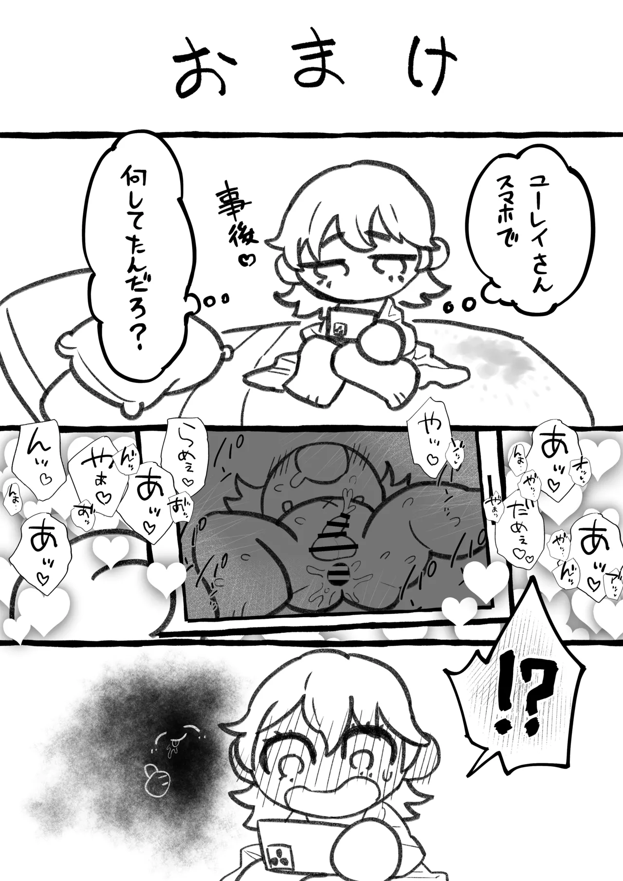 色情霊と僕 Page.23