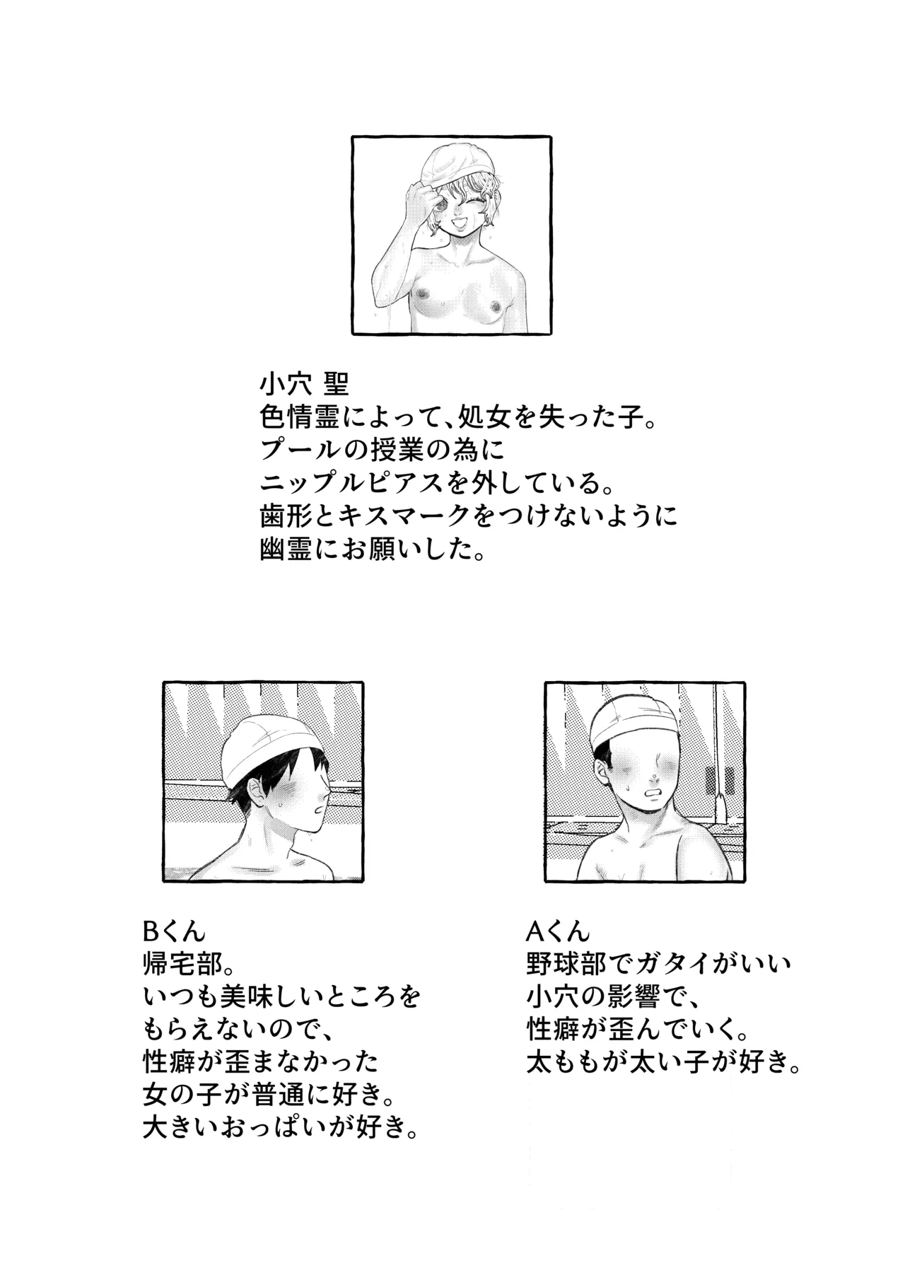 色情霊と僕 Page.26