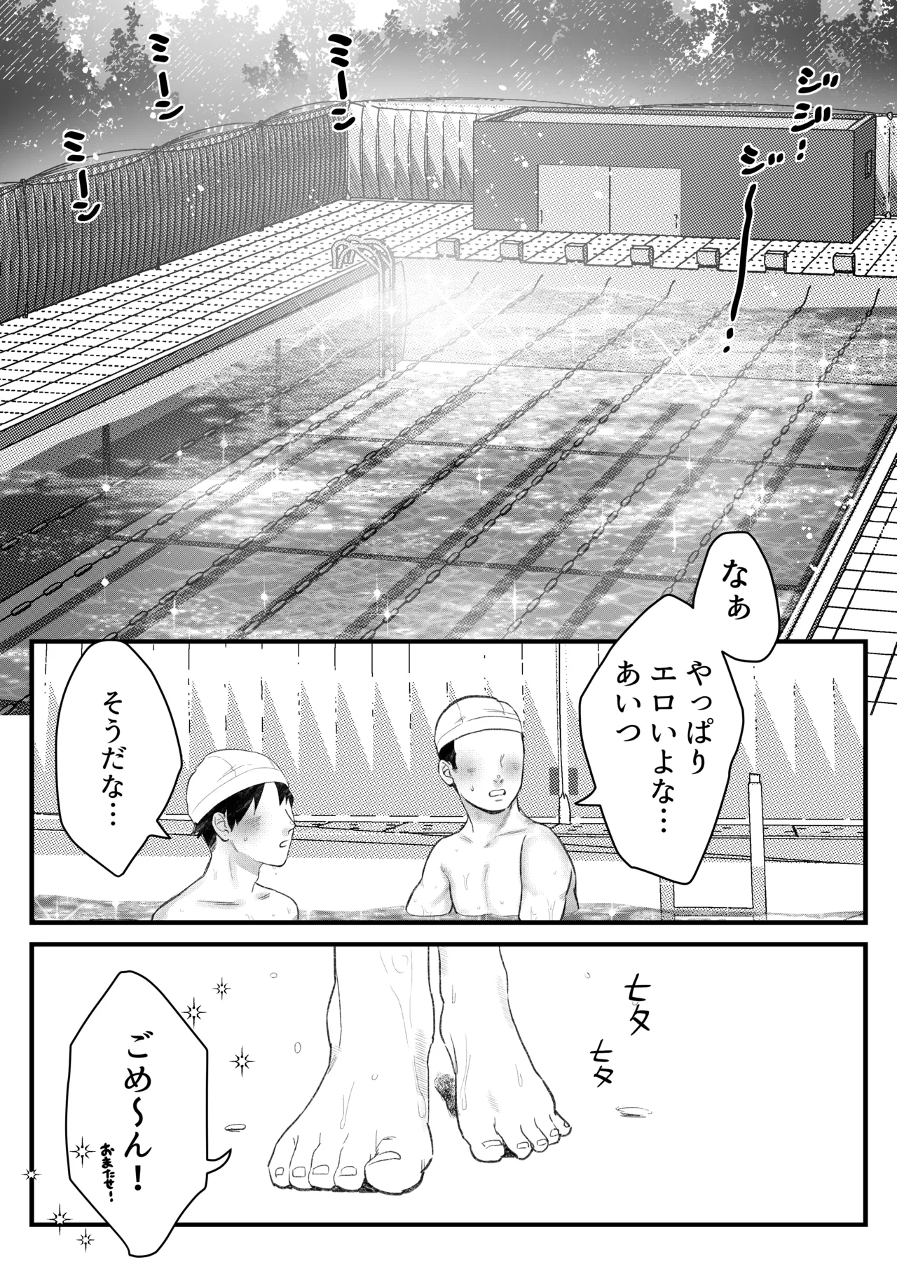 色情霊と僕 Page.27
