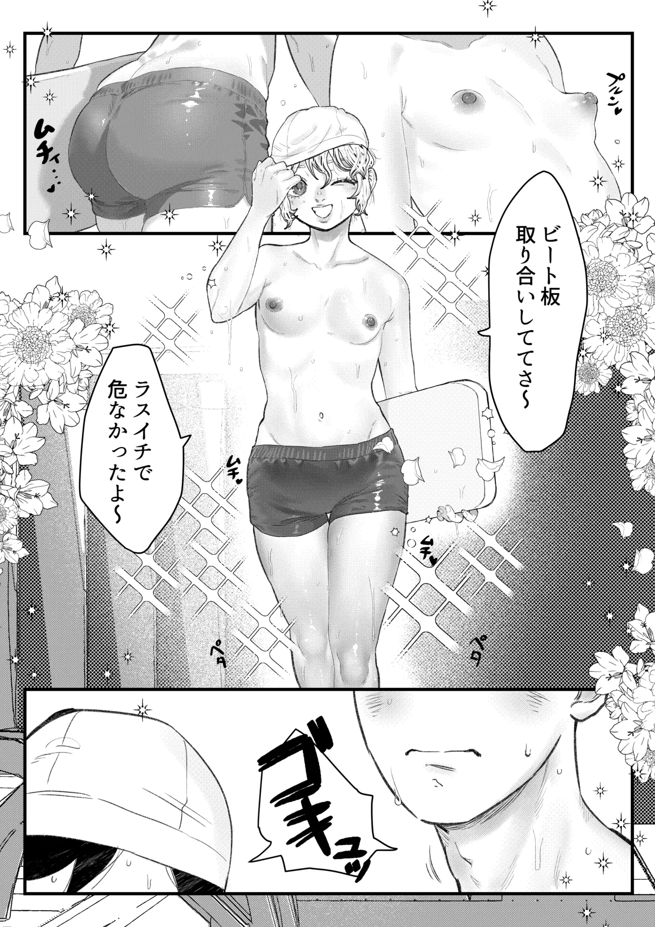 色情霊と僕 Page.28
