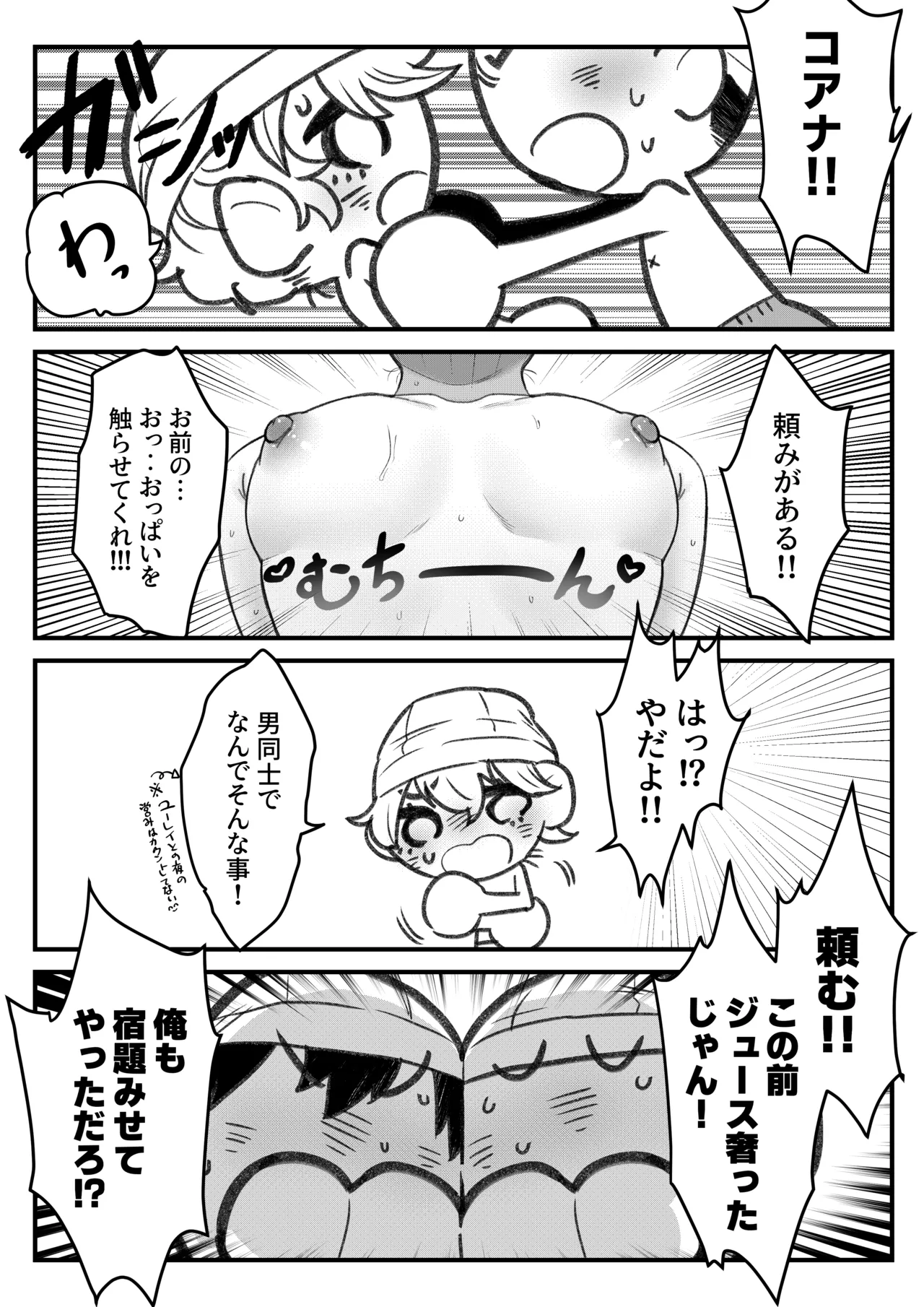 色情霊と僕 Page.29