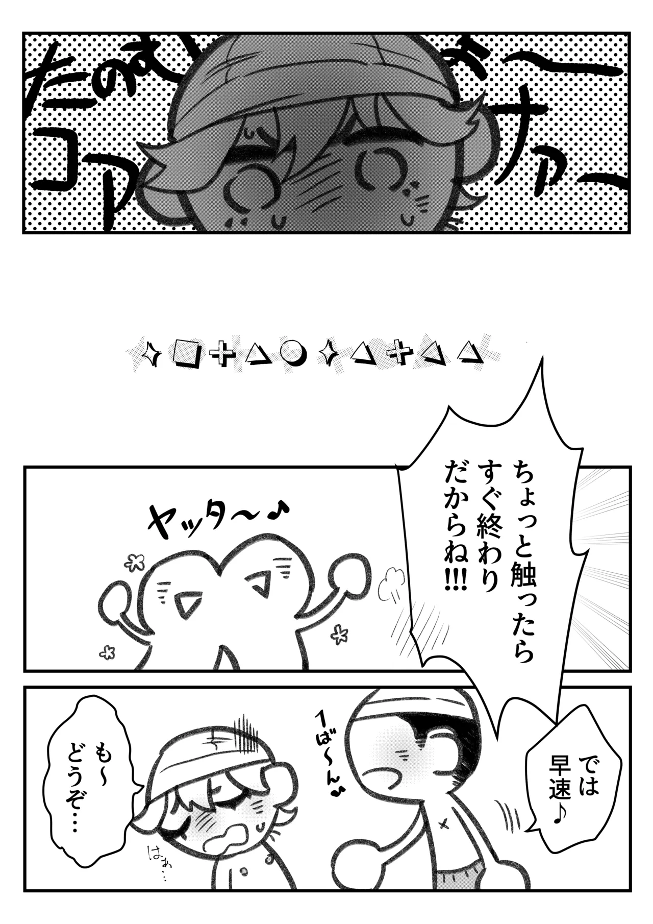色情霊と僕 Page.30