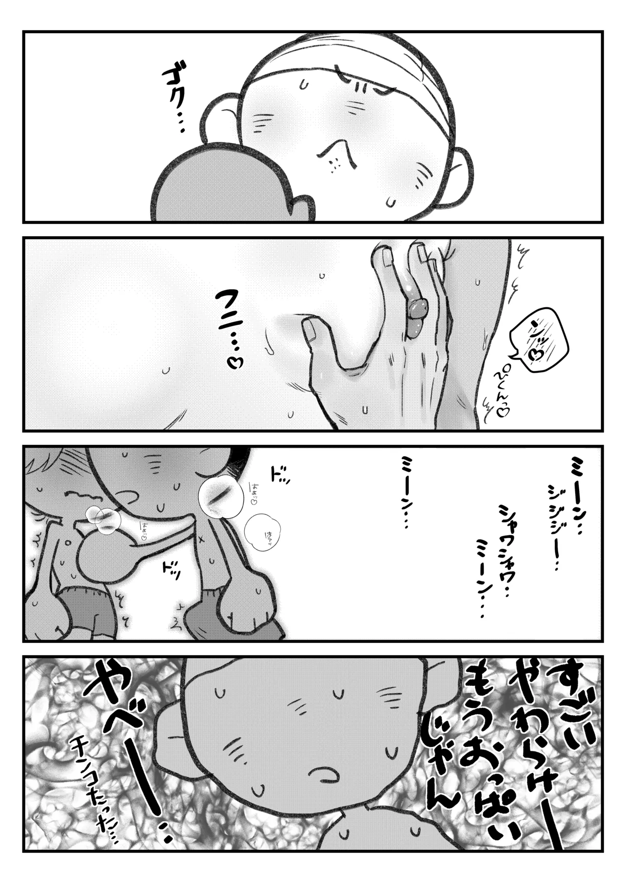 色情霊と僕 Page.31