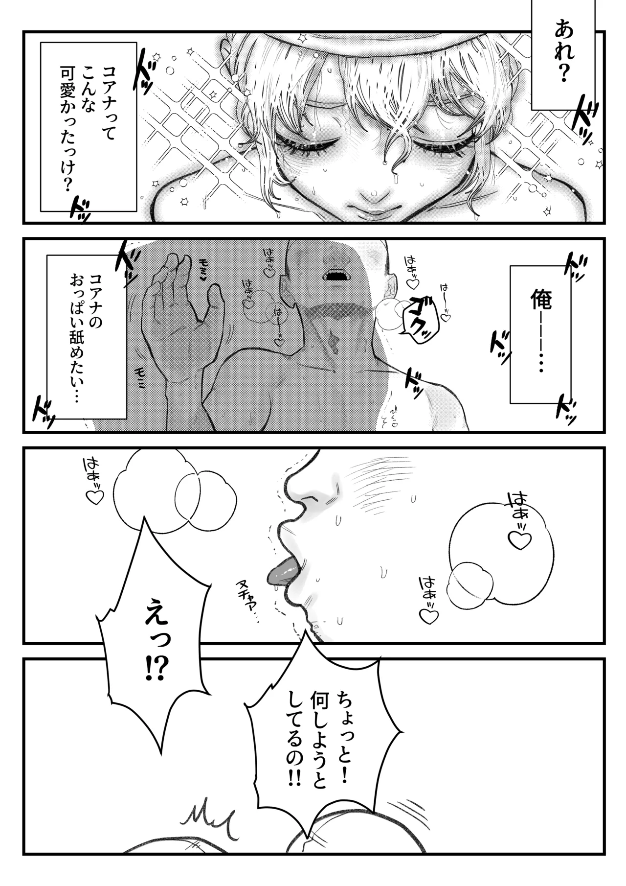 色情霊と僕 Page.32