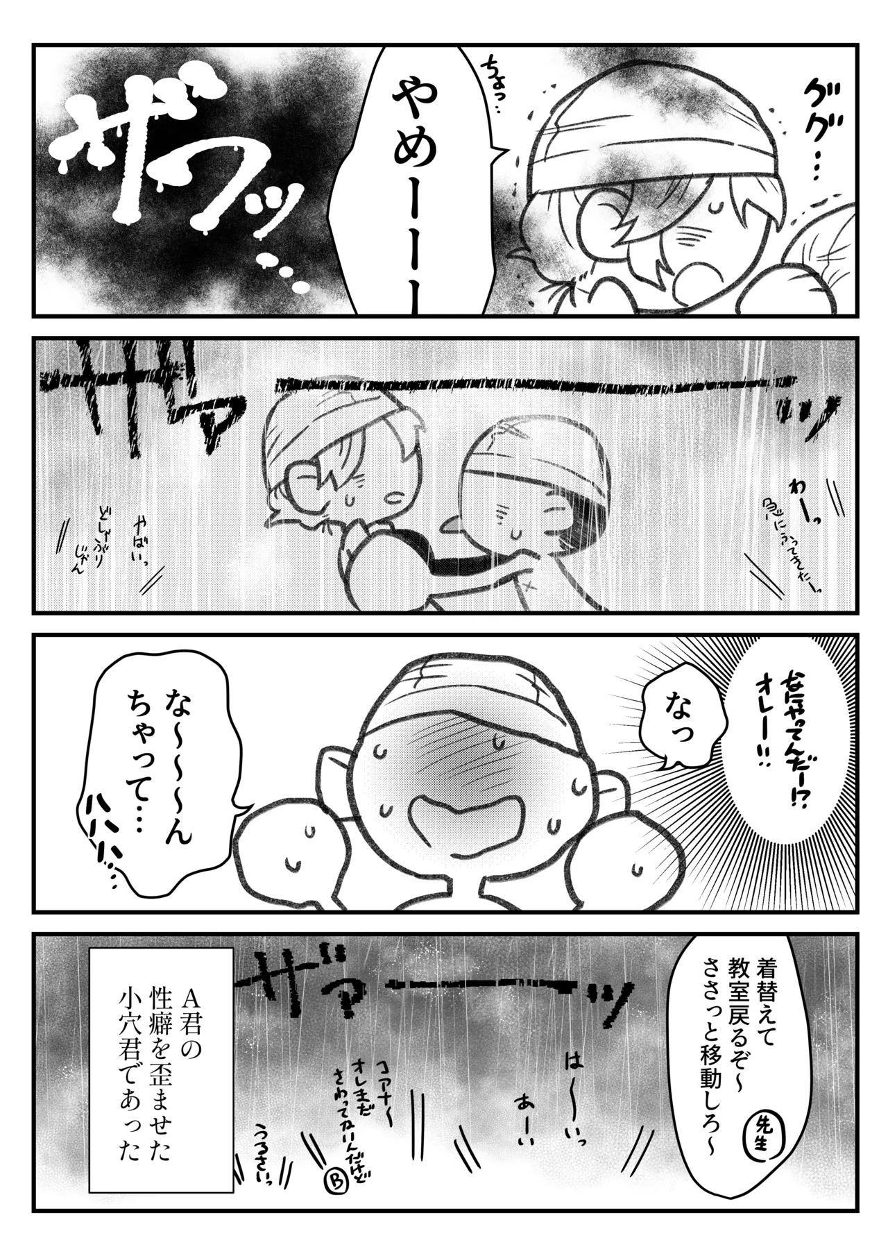 色情霊と僕 Page.33