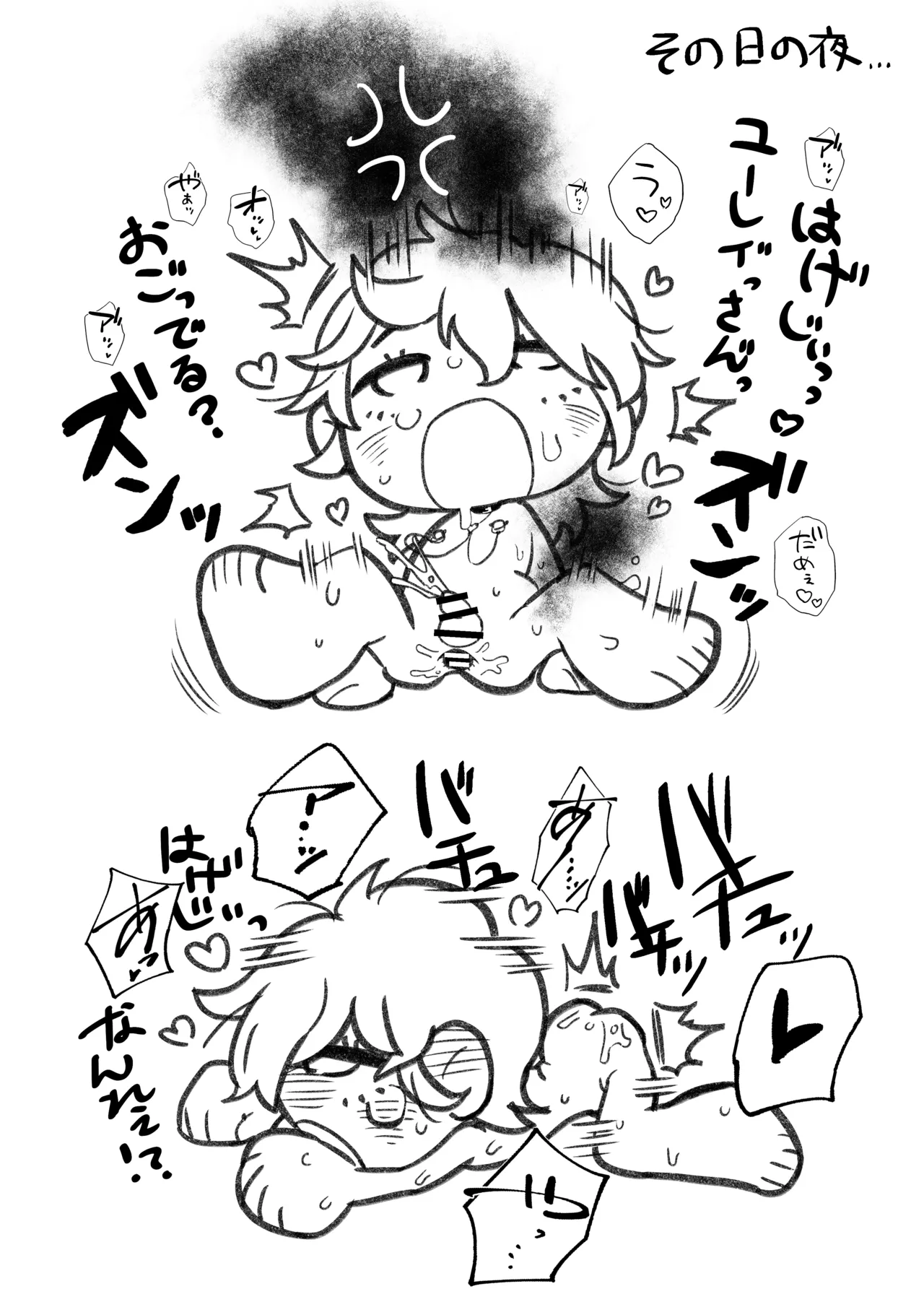 色情霊と僕 Page.34