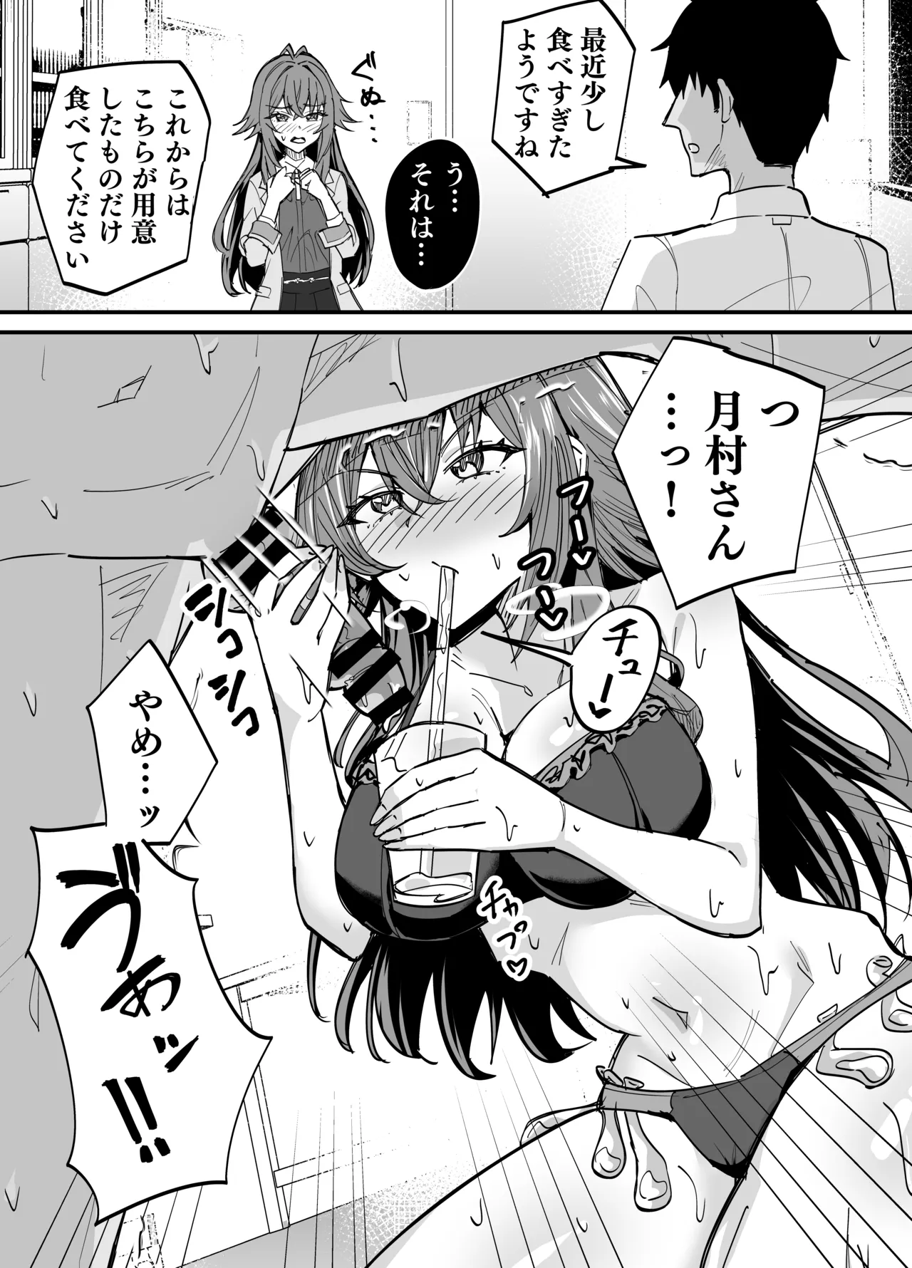 手毬に精子を捕食される