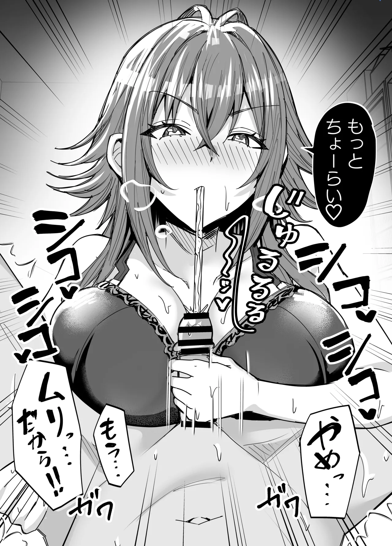 手毬に精子を捕食される Page.4