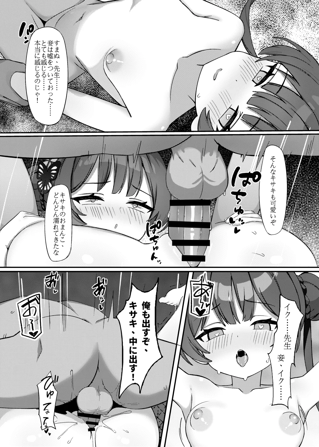 チョロすぎる門主様 Page.15