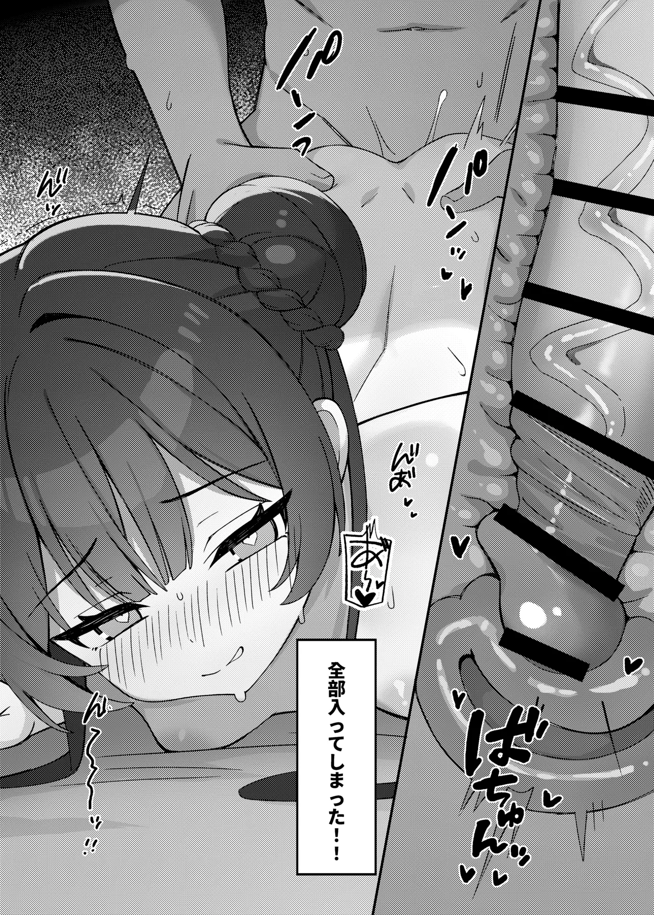 チョロすぎる門主様 Page.17