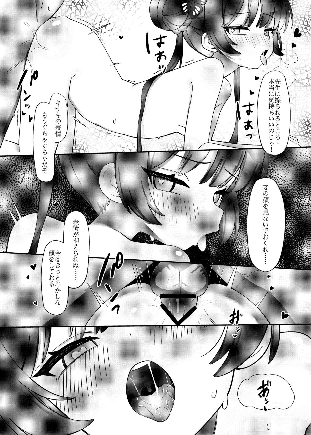 チョロすぎる門主様 Page.18