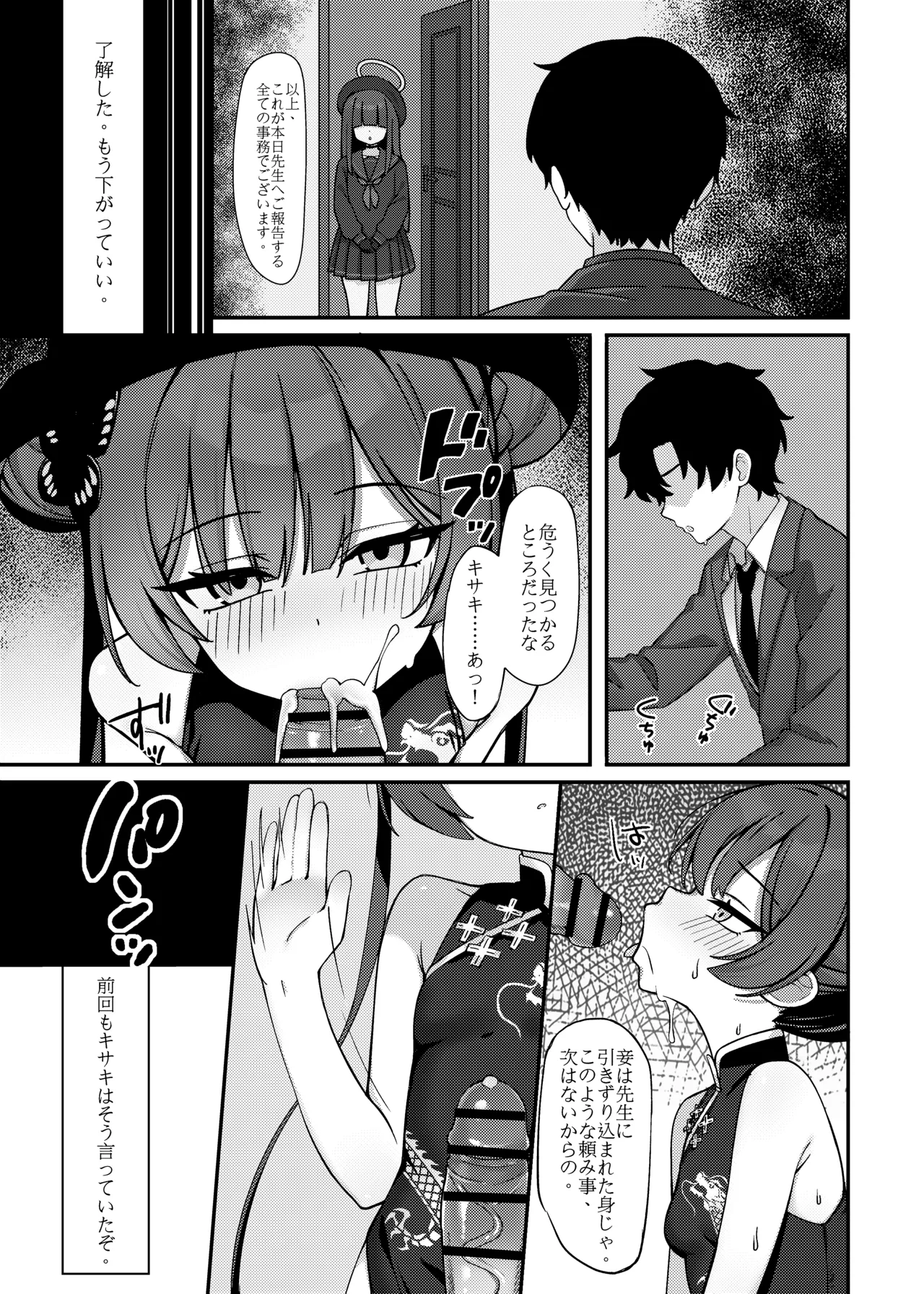チョロすぎる門主様 Page.3