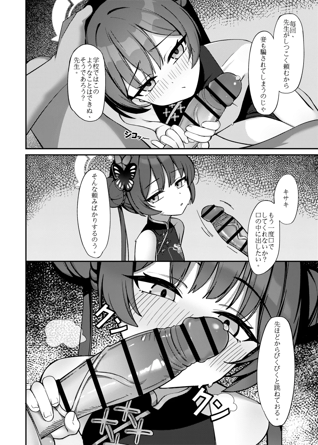 チョロすぎる門主様 Page.4