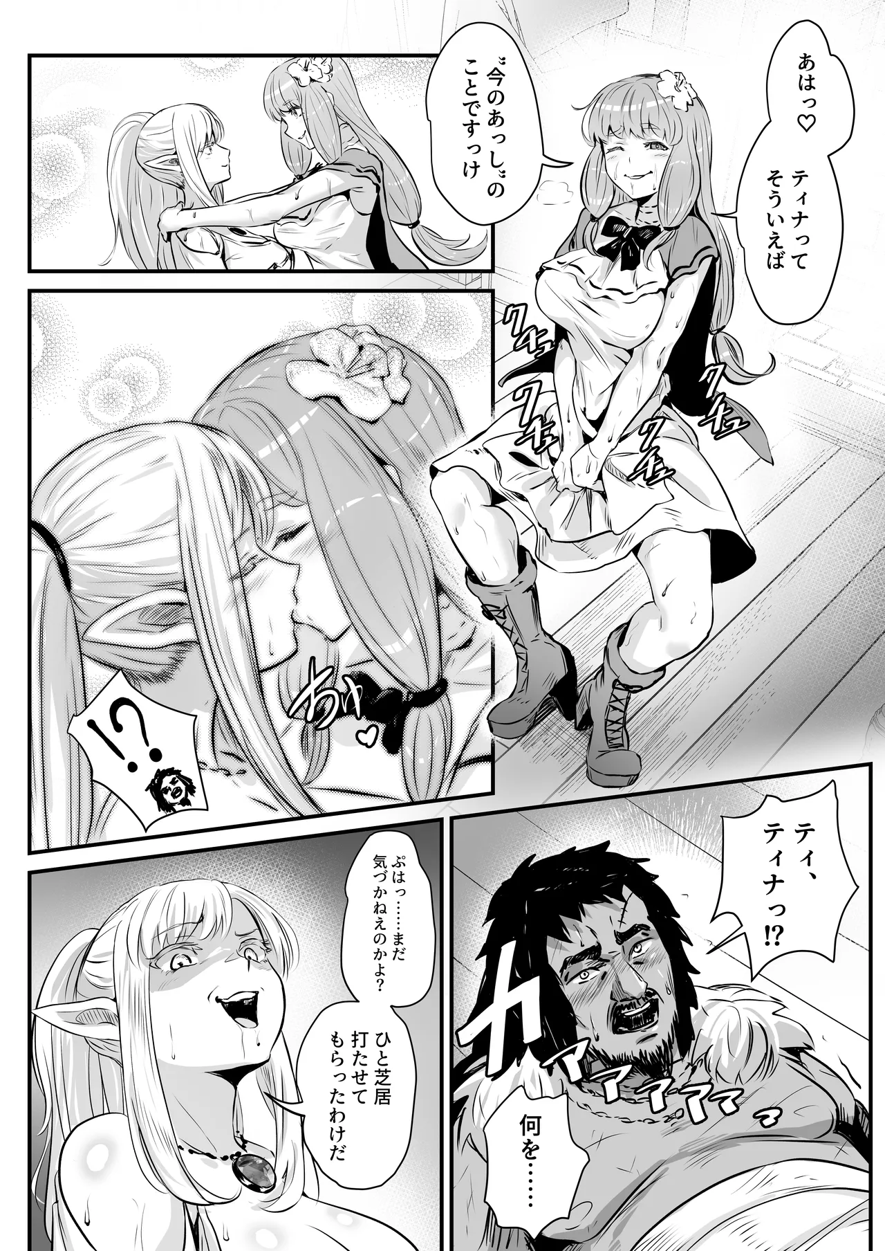 盗賊コンビが美少女エルフ&村娘と入れ替わり乗っ取る話 Page.11