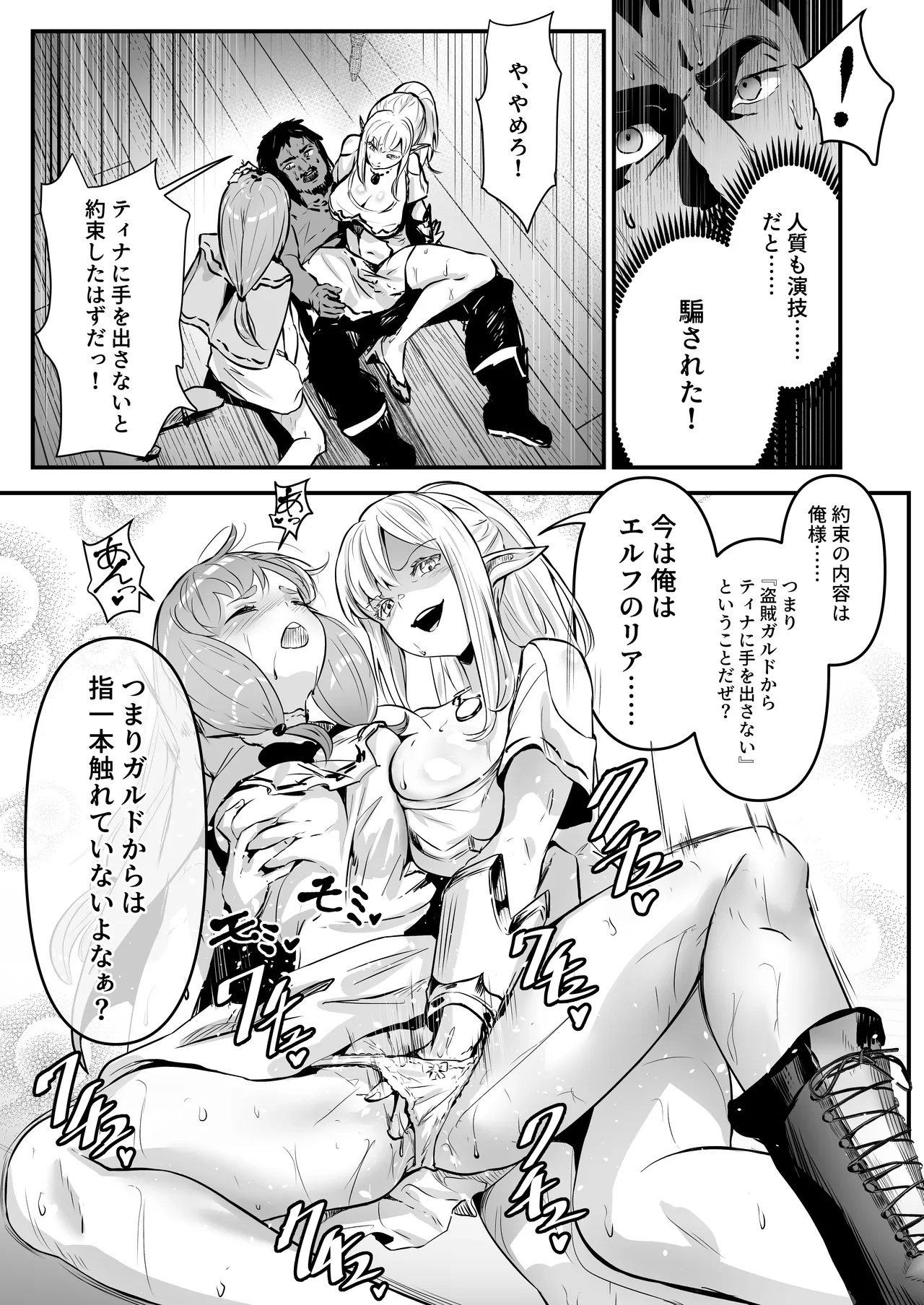 盗賊コンビが美少女エルフ&村娘と入れ替わり乗っ取る話 Page.12