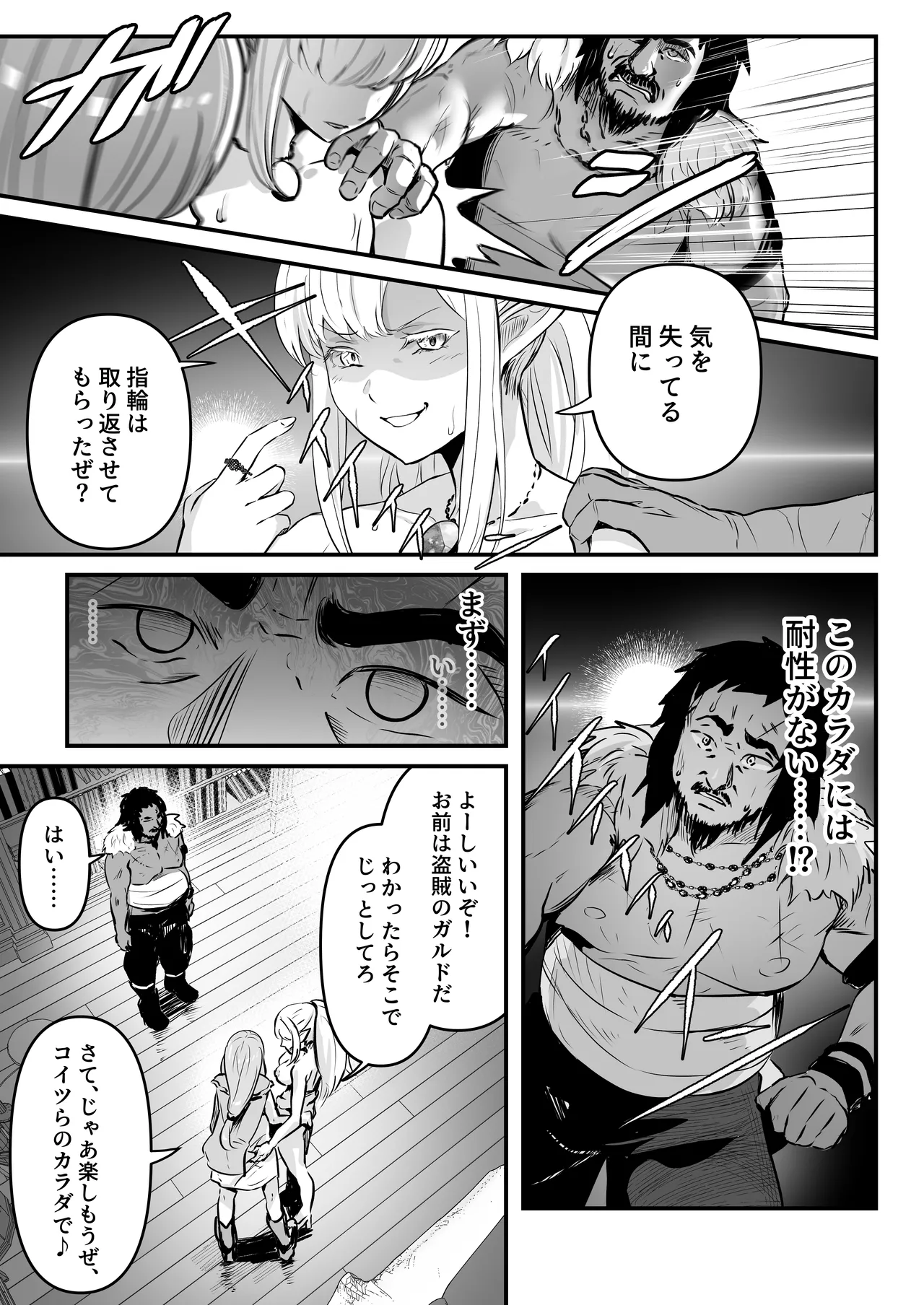 盗賊コンビが美少女エルフ&村娘と入れ替わり乗っ取る話 Page.14