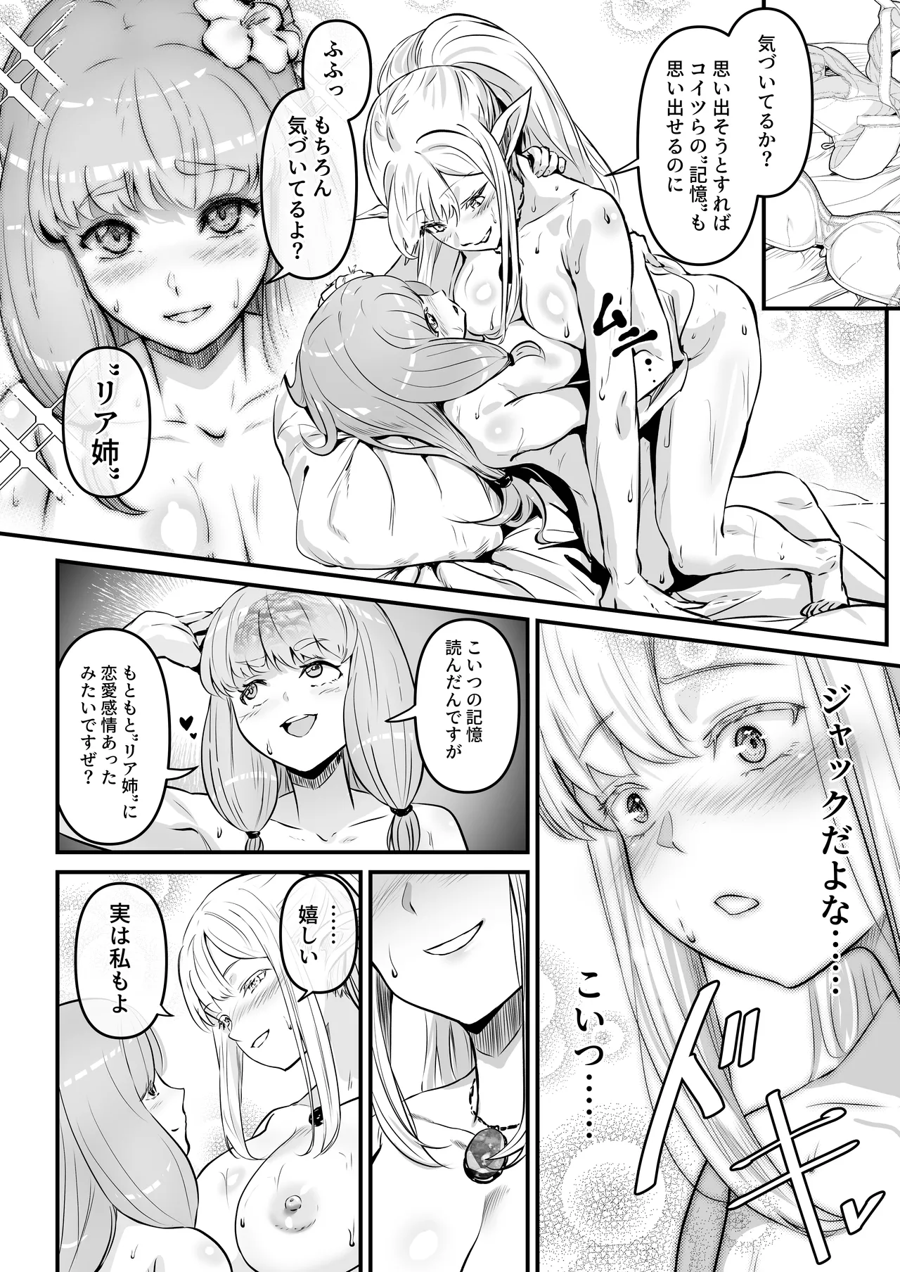 盗賊コンビが美少女エルフ&村娘と入れ替わり乗っ取る話 Page.15