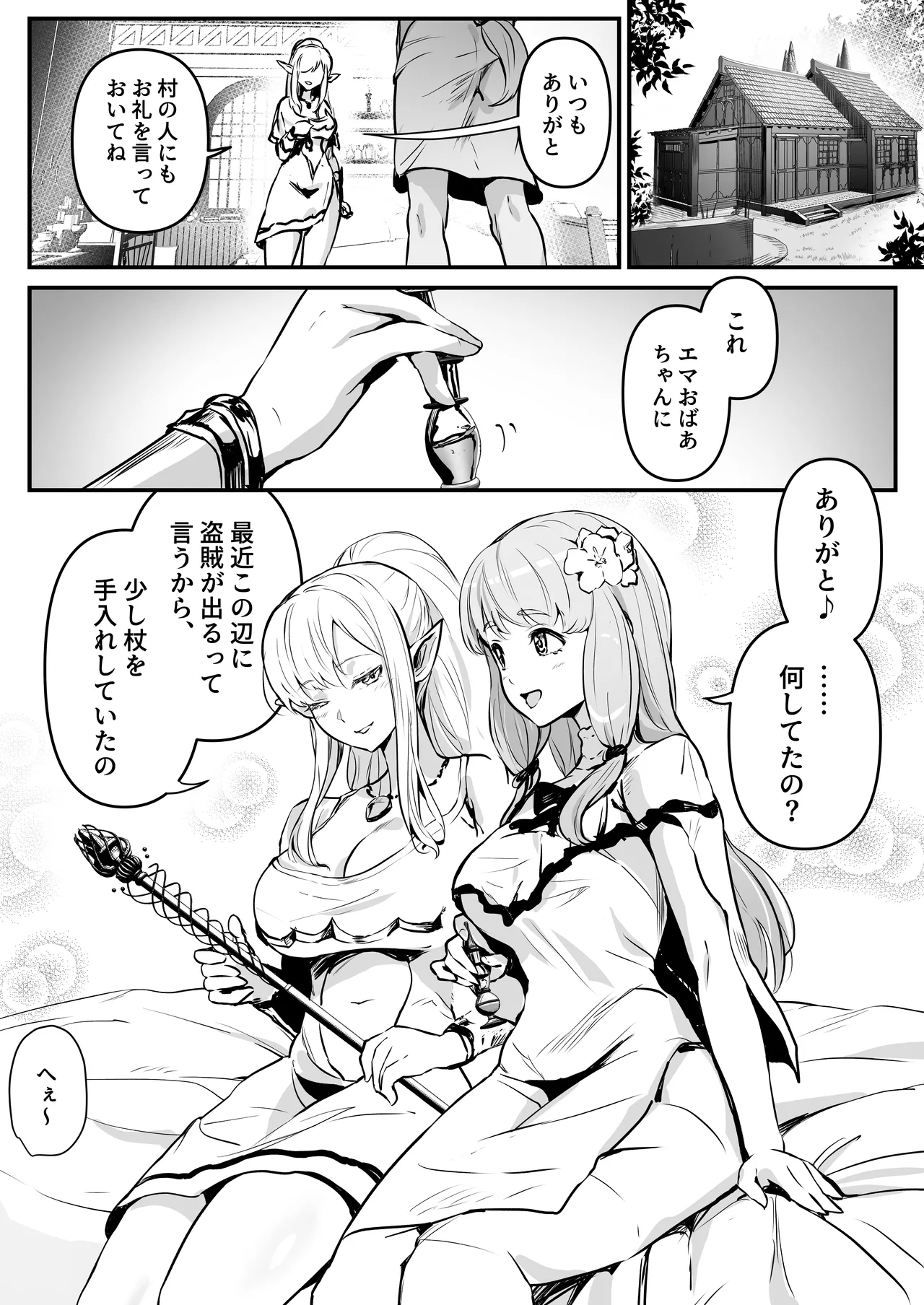 盗賊コンビが美少女エルフ&村娘と入れ替わり乗っ取る話 Page.2