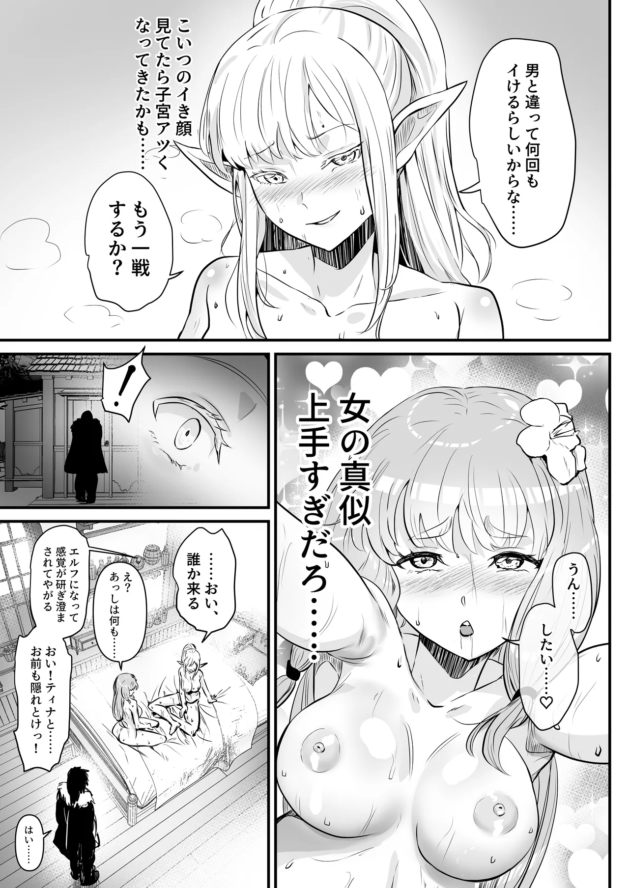 盗賊コンビが美少女エルフ&村娘と入れ替わり乗っ取る話 Page.20