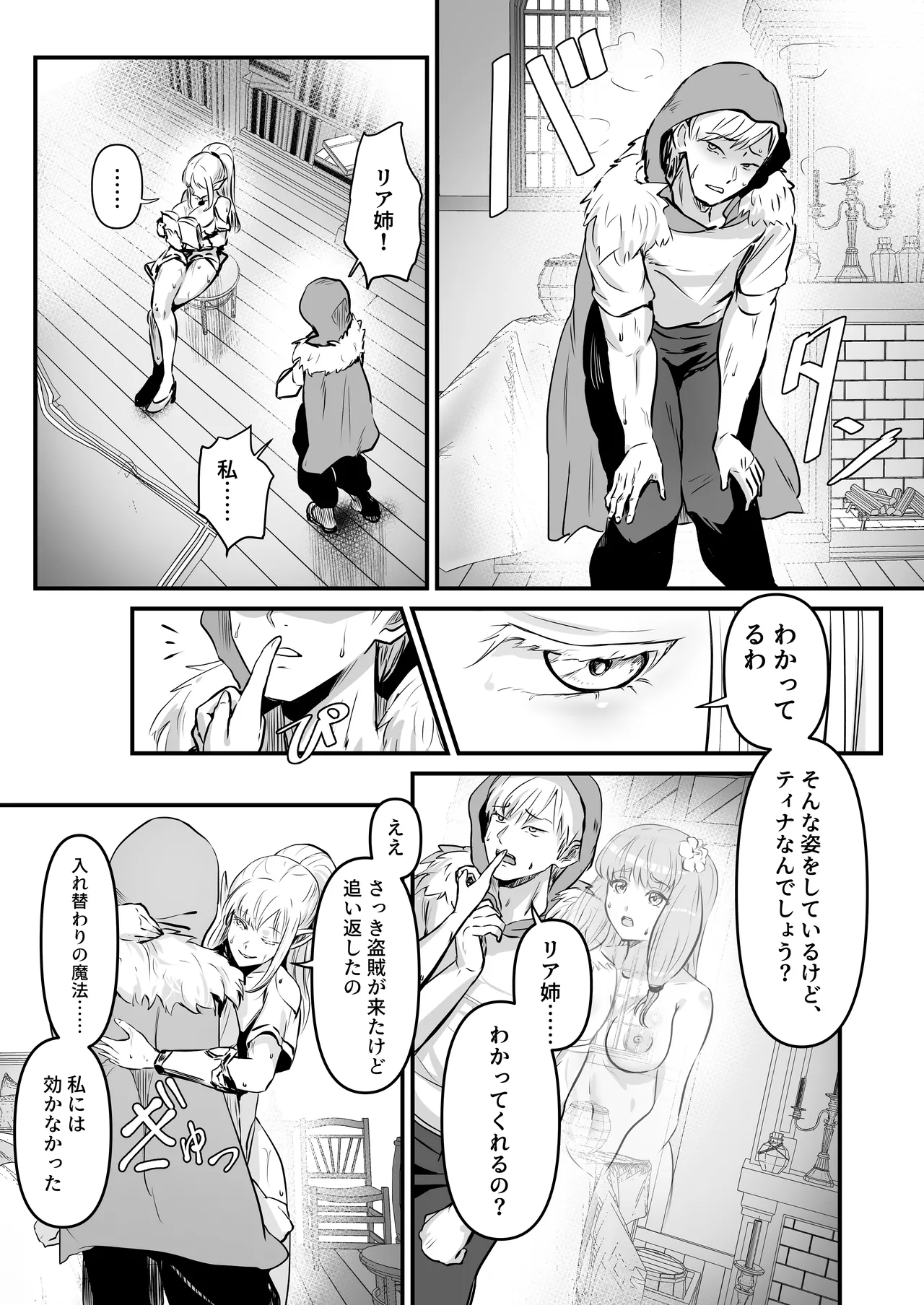 盗賊コンビが美少女エルフ&村娘と入れ替わり乗っ取る話 Page.21