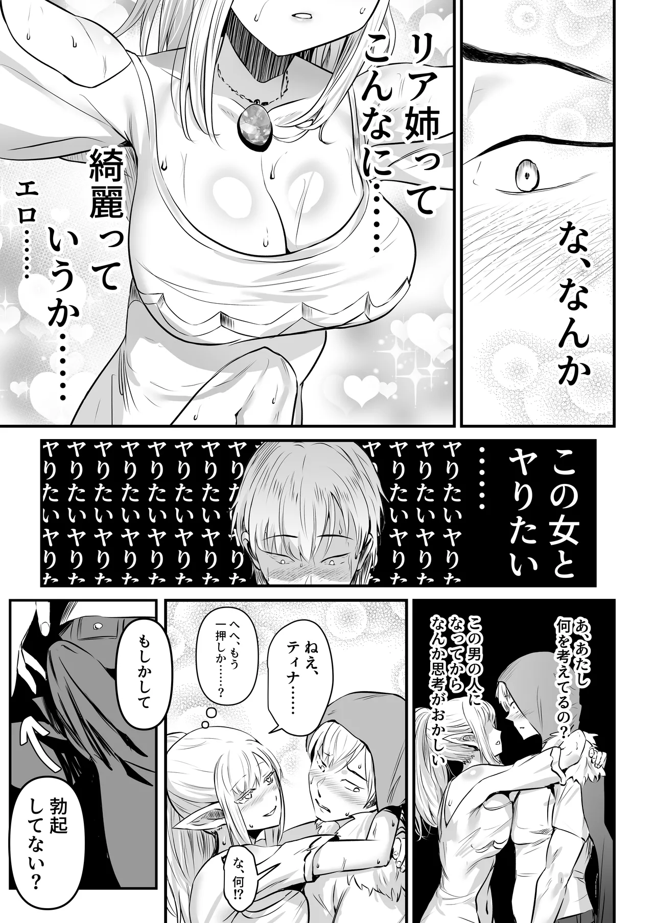 盗賊コンビが美少女エルフ&村娘と入れ替わり乗っ取る話 Page.22
