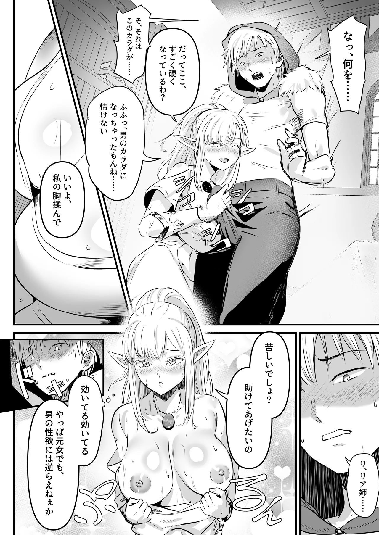 盗賊コンビが美少女エルフ&村娘と入れ替わり乗っ取る話 Page.23