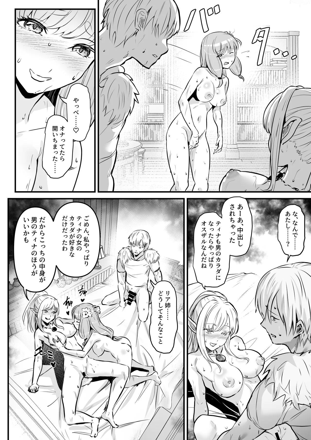 盗賊コンビが美少女エルフ&村娘と入れ替わり乗っ取る話 Page.29