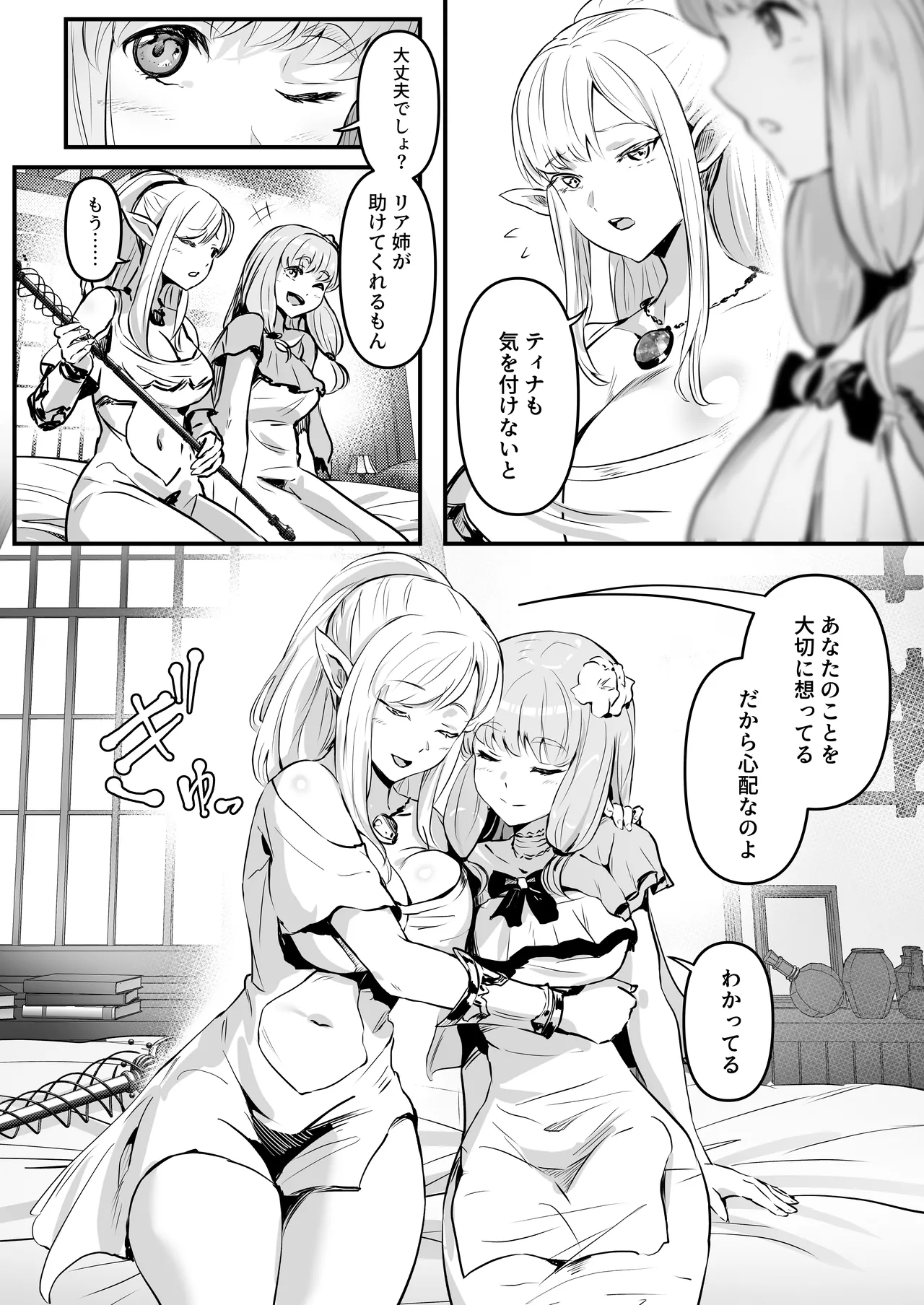 盗賊コンビが美少女エルフ&村娘と入れ替わり乗っ取る話 Page.3