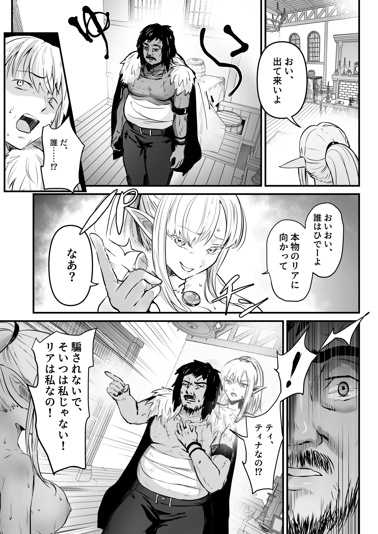 盗賊コンビが美少女エルフ&村娘と入れ替わり乗っ取る話 Page.30