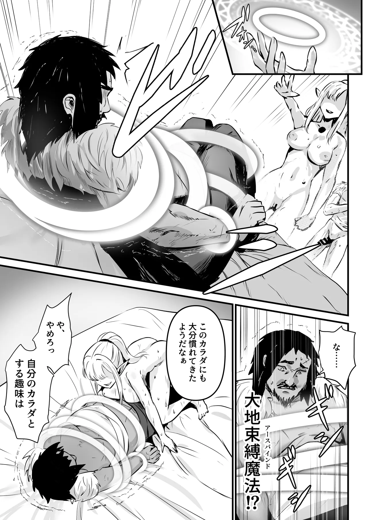 盗賊コンビが美少女エルフ&村娘と入れ替わり乗っ取る話 Page.32