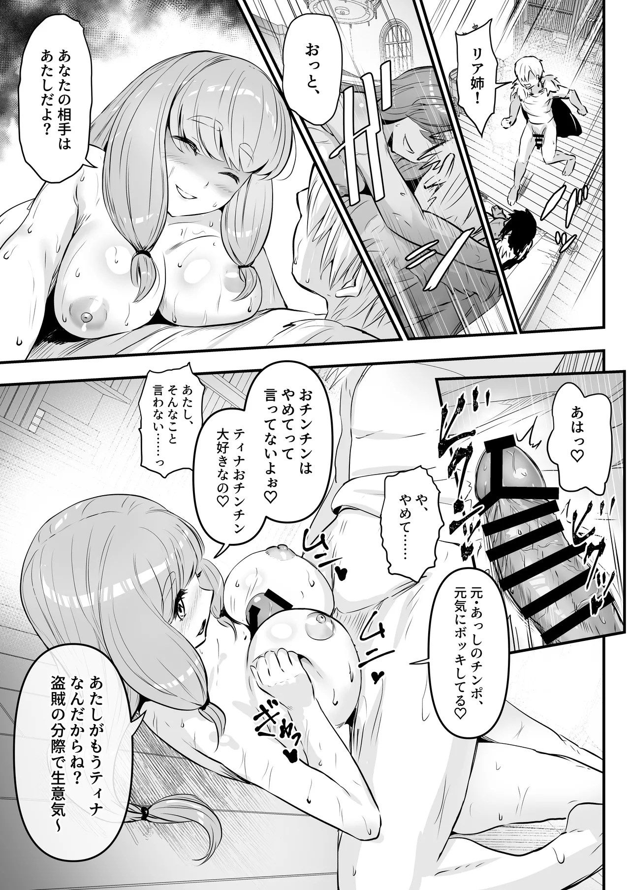 盗賊コンビが美少女エルフ&村娘と入れ替わり乗っ取る話 Page.34