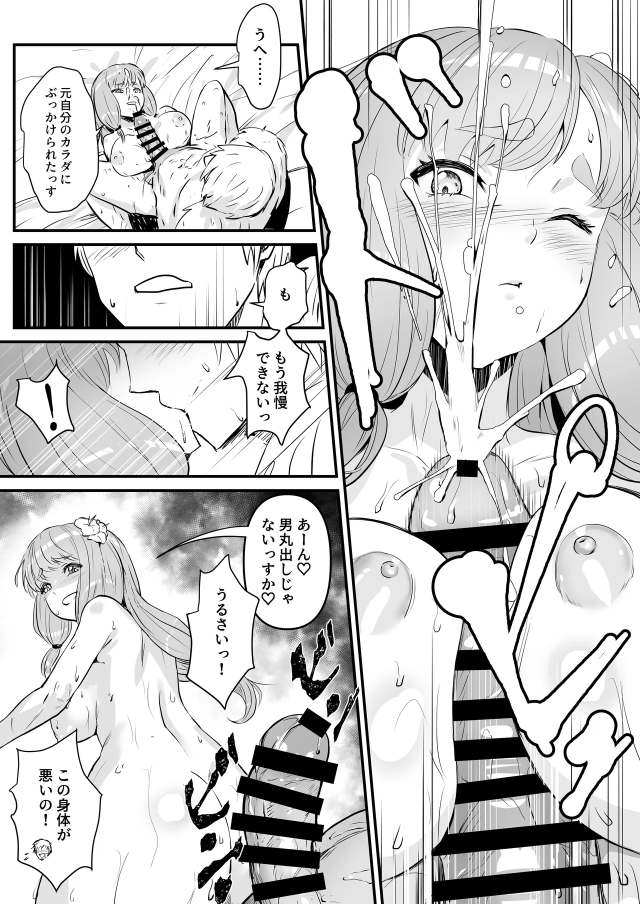 盗賊コンビが美少女エルフ&村娘と入れ替わり乗っ取る話 Page.36