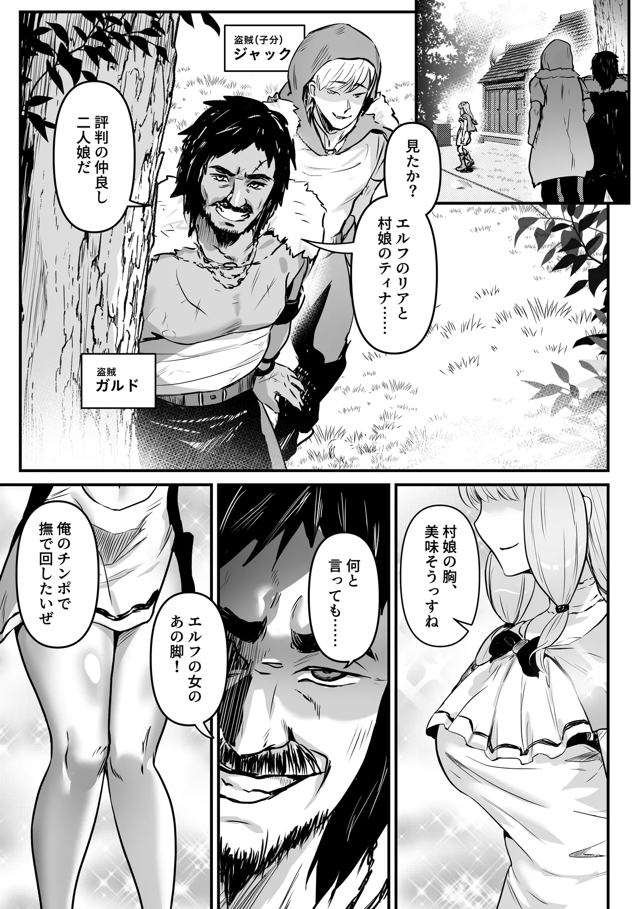 盗賊コンビが美少女エルフ&村娘と入れ替わり乗っ取る話 Page.4