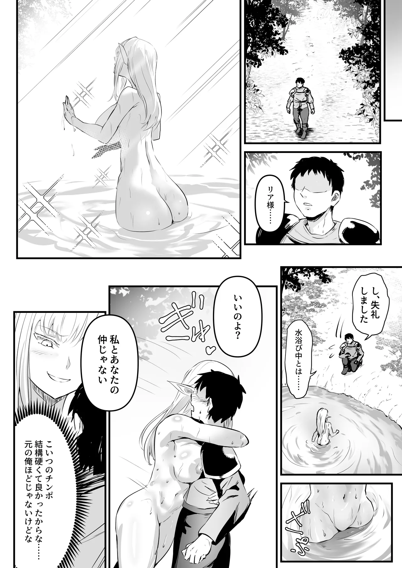 盗賊コンビが美少女エルフ&村娘と入れ替わり乗っ取る話 Page.41