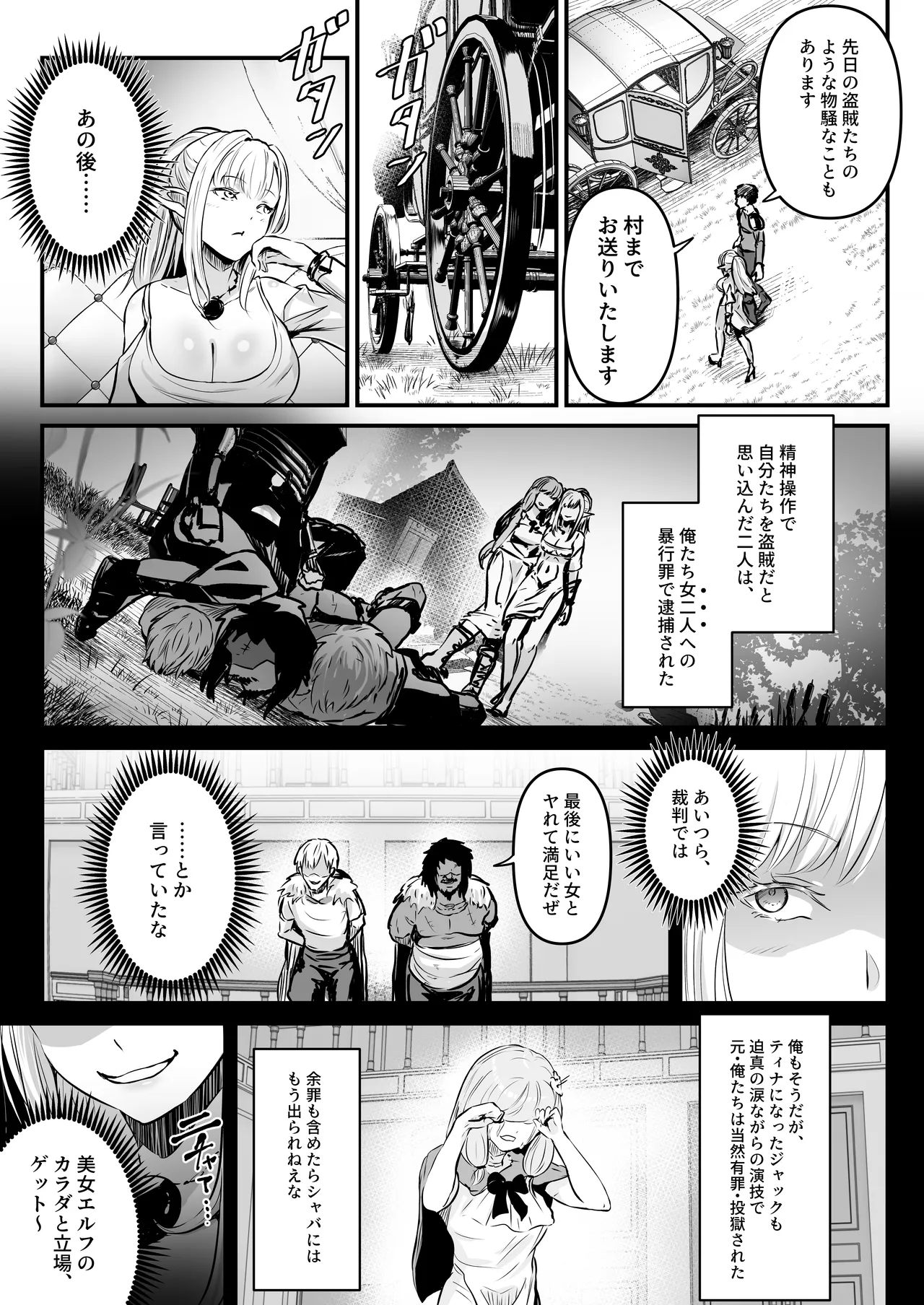 盗賊コンビが美少女エルフ&村娘と入れ替わり乗っ取る話 Page.42