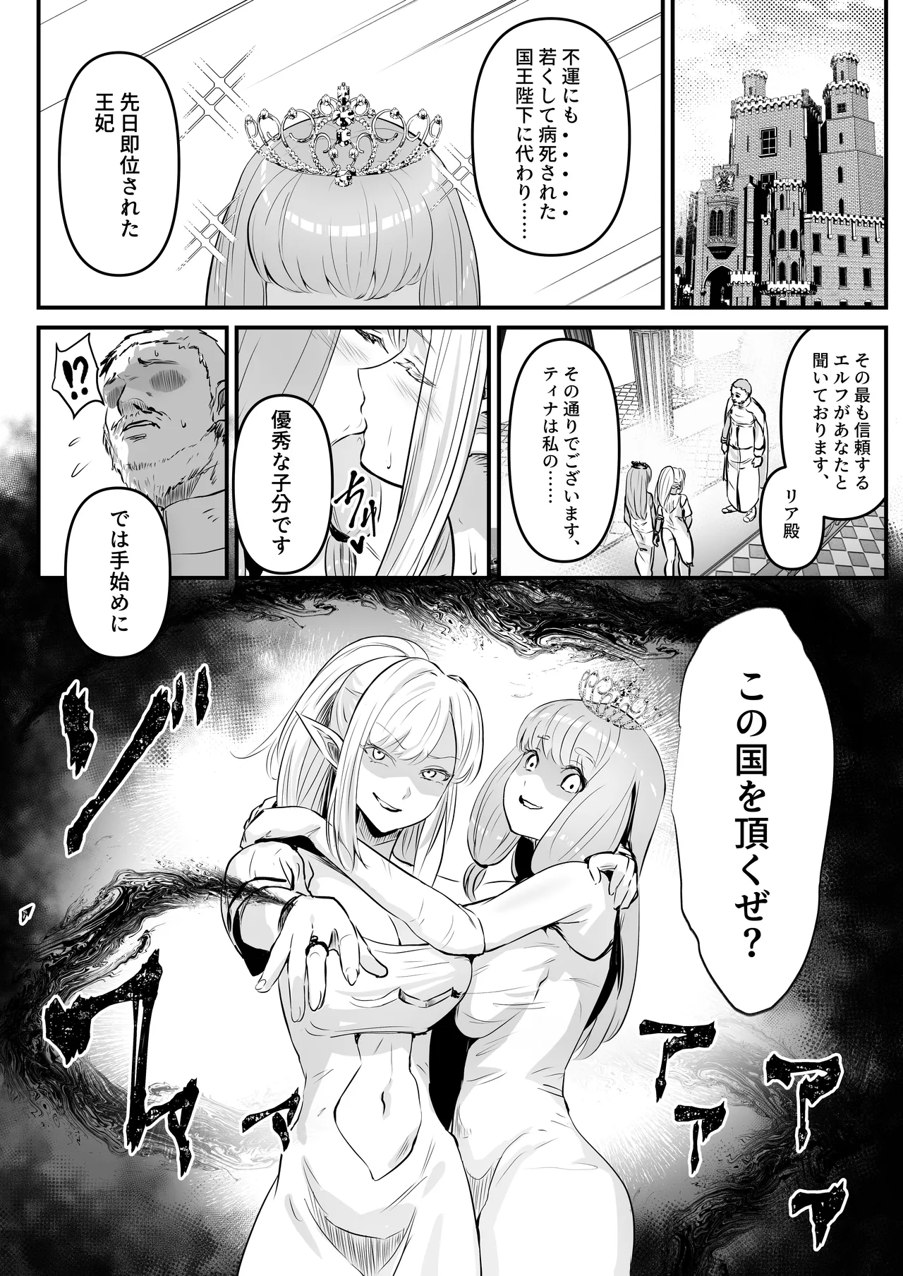 盗賊コンビが美少女エルフ&村娘と入れ替わり乗っ取る話 Page.44