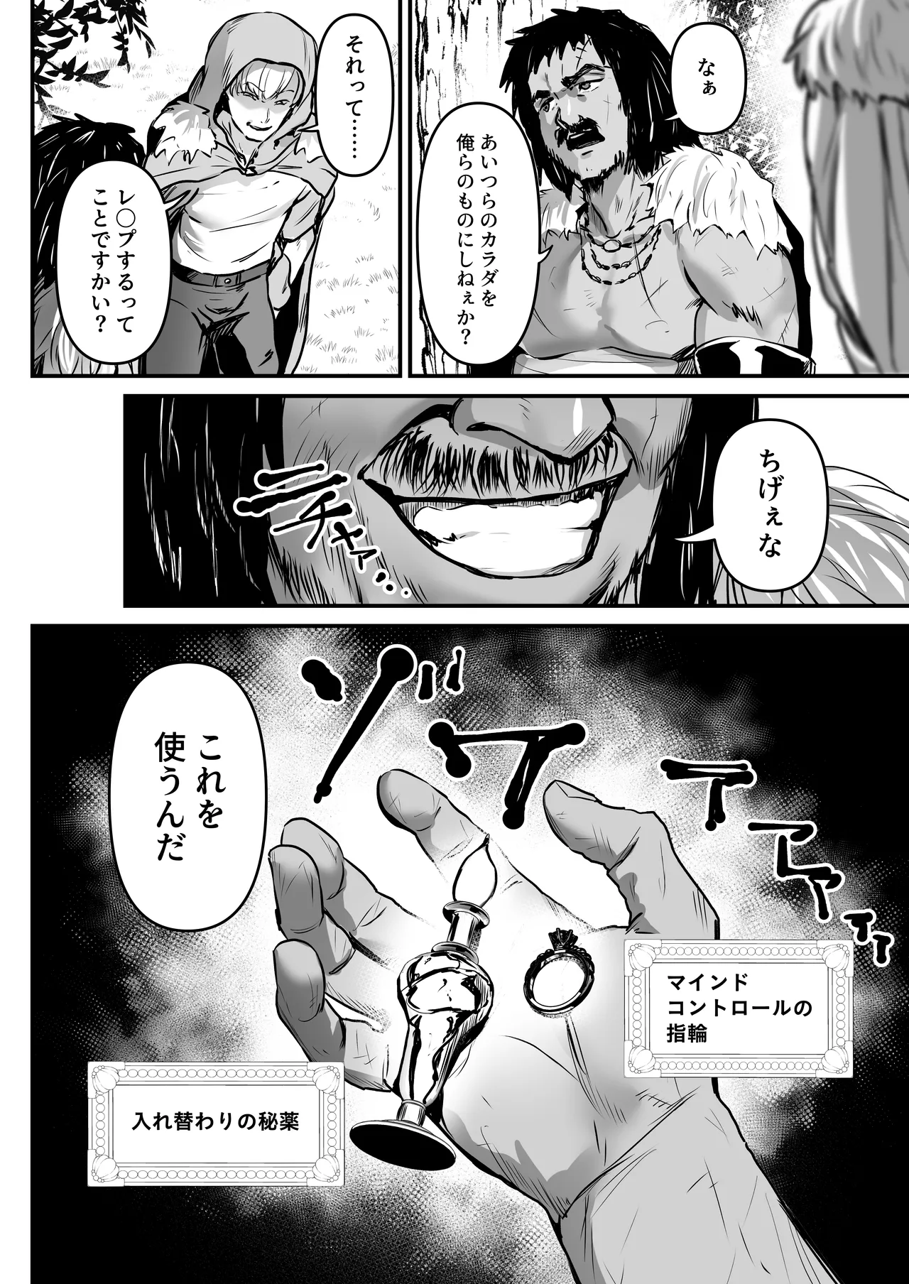 盗賊コンビが美少女エルフ&村娘と入れ替わり乗っ取る話 Page.5