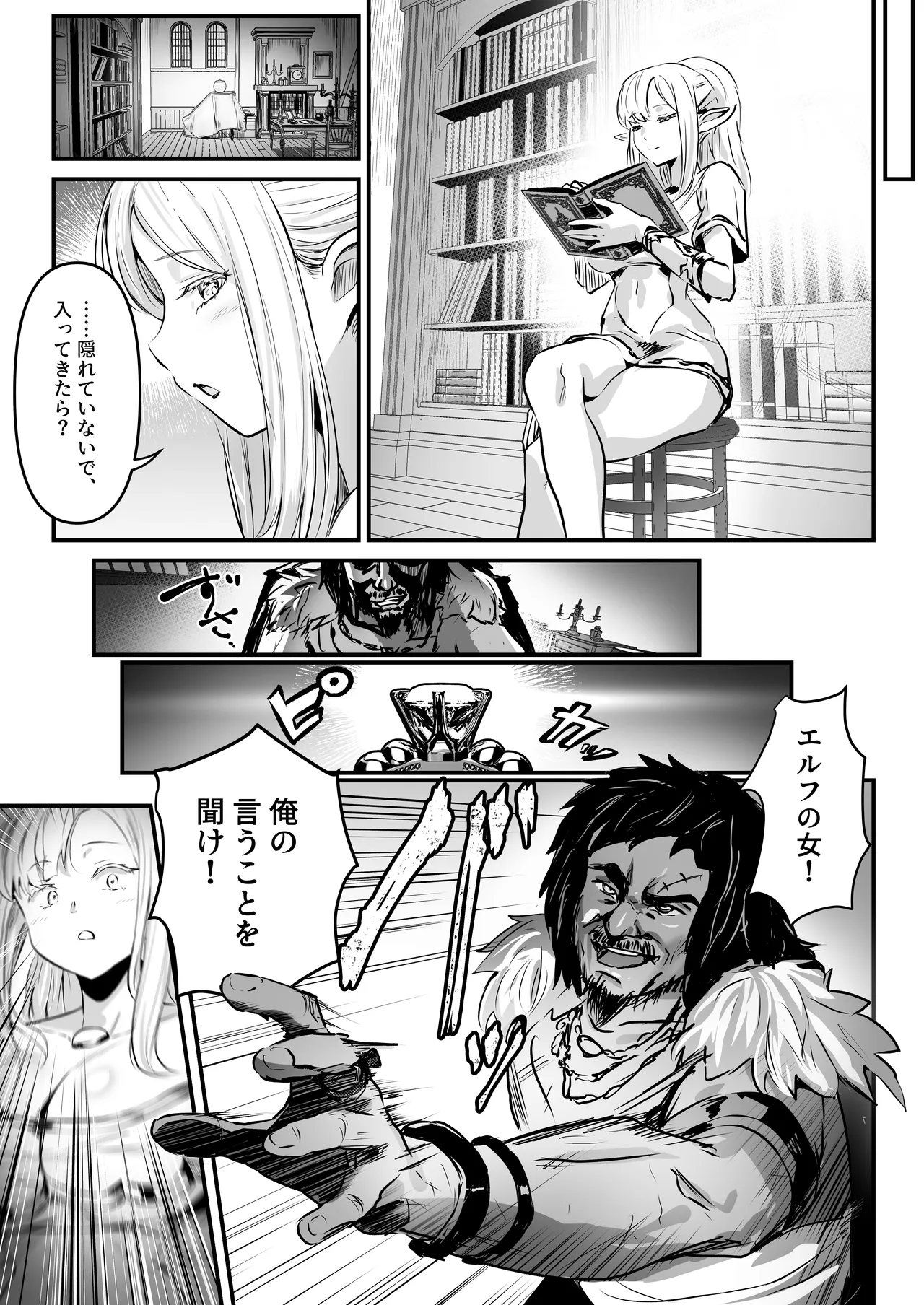 盗賊コンビが美少女エルフ&村娘と入れ替わり乗っ取る話 Page.6