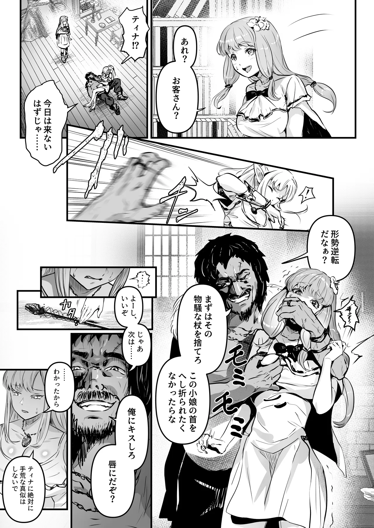 盗賊コンビが美少女エルフ&村娘と入れ替わり乗っ取る話 Page.8