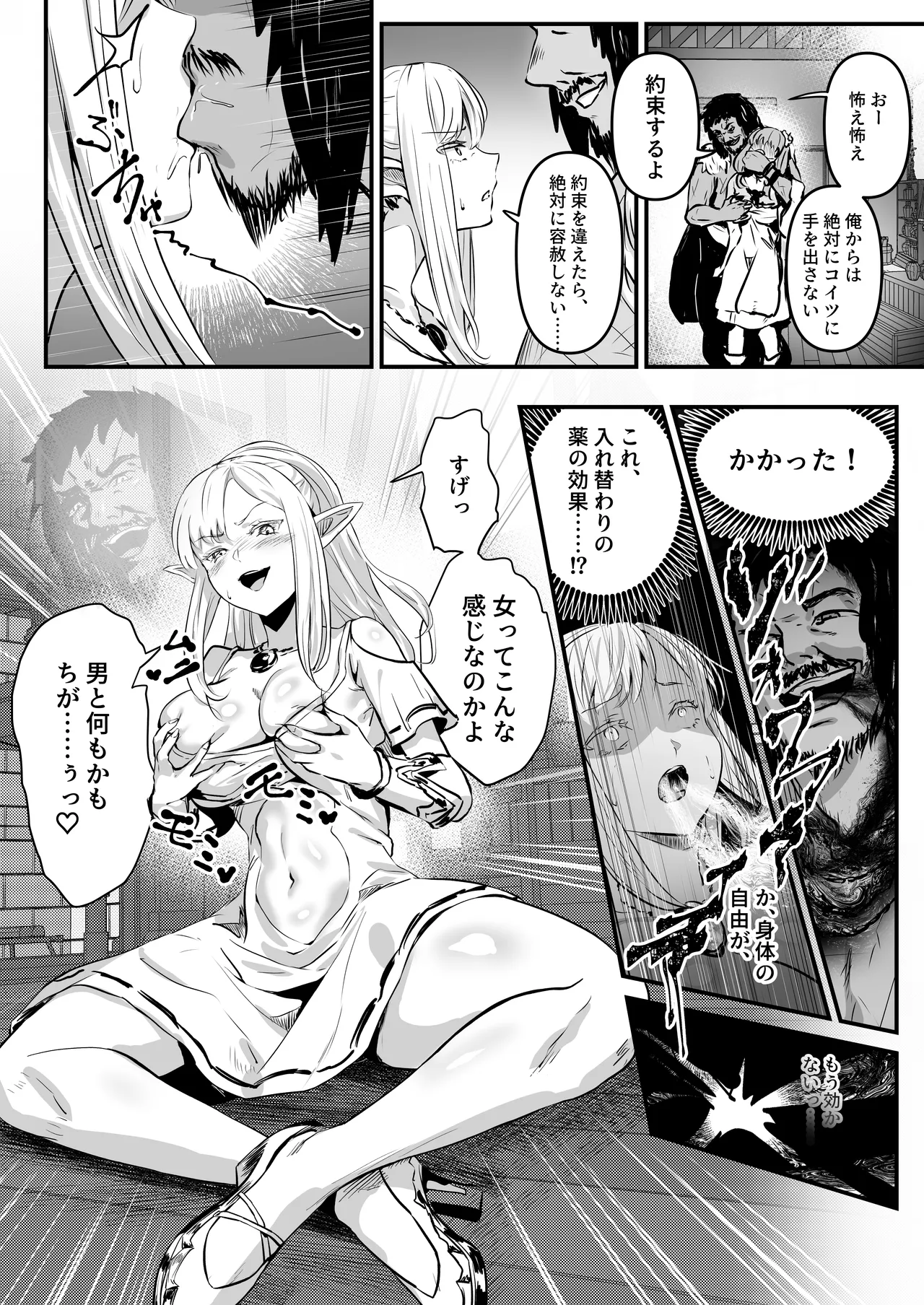 盗賊コンビが美少女エルフ&村娘と入れ替わり乗っ取る話 Page.9