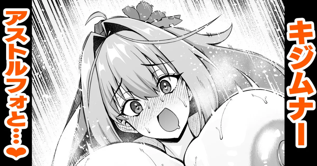 キジムナー、アストルフォと遊ぶ❤
