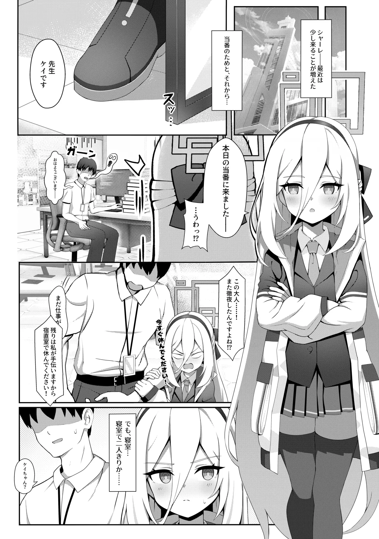 嫌い、とは 言っていません Page.2