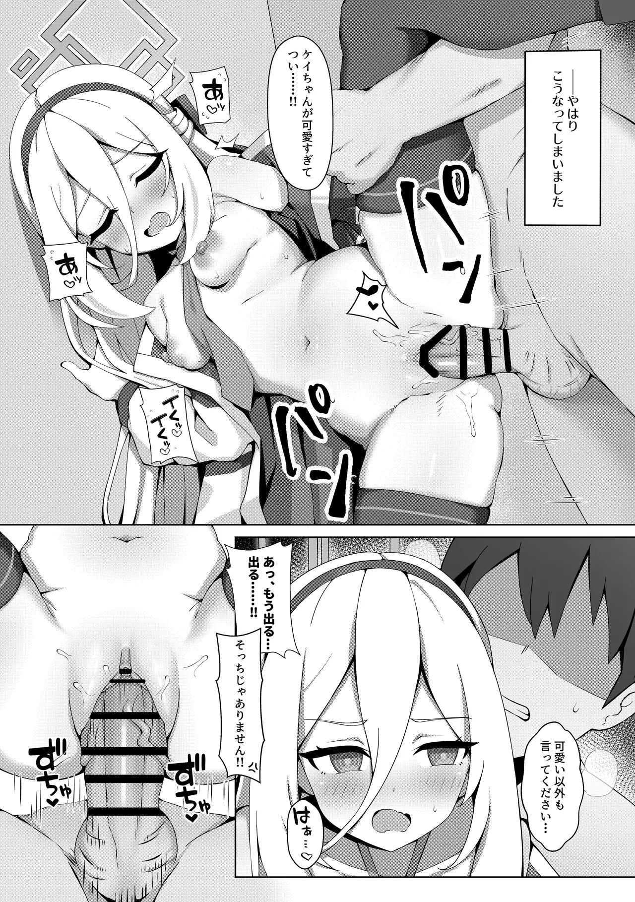 嫌い、とは 言っていません Page.3