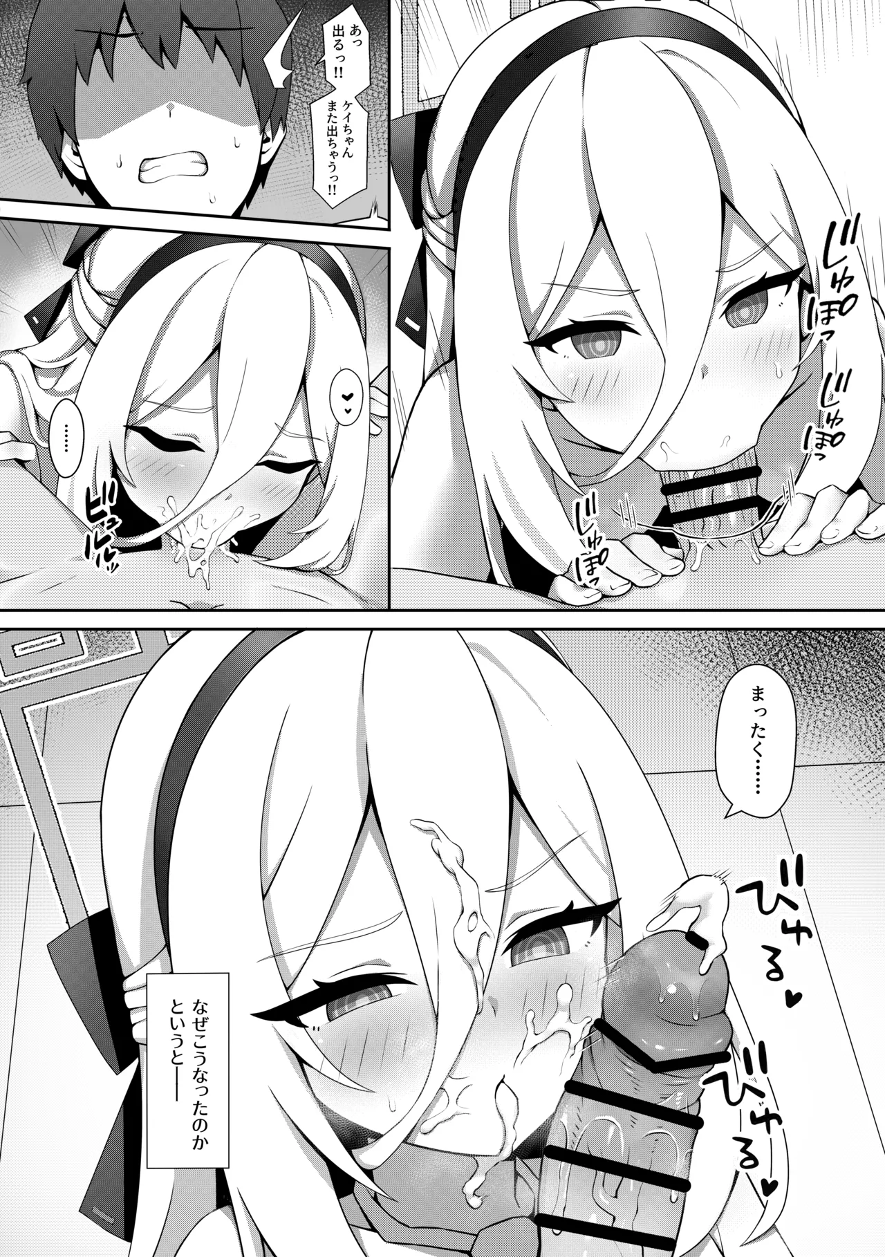 嫌い、とは 言っていません Page.6