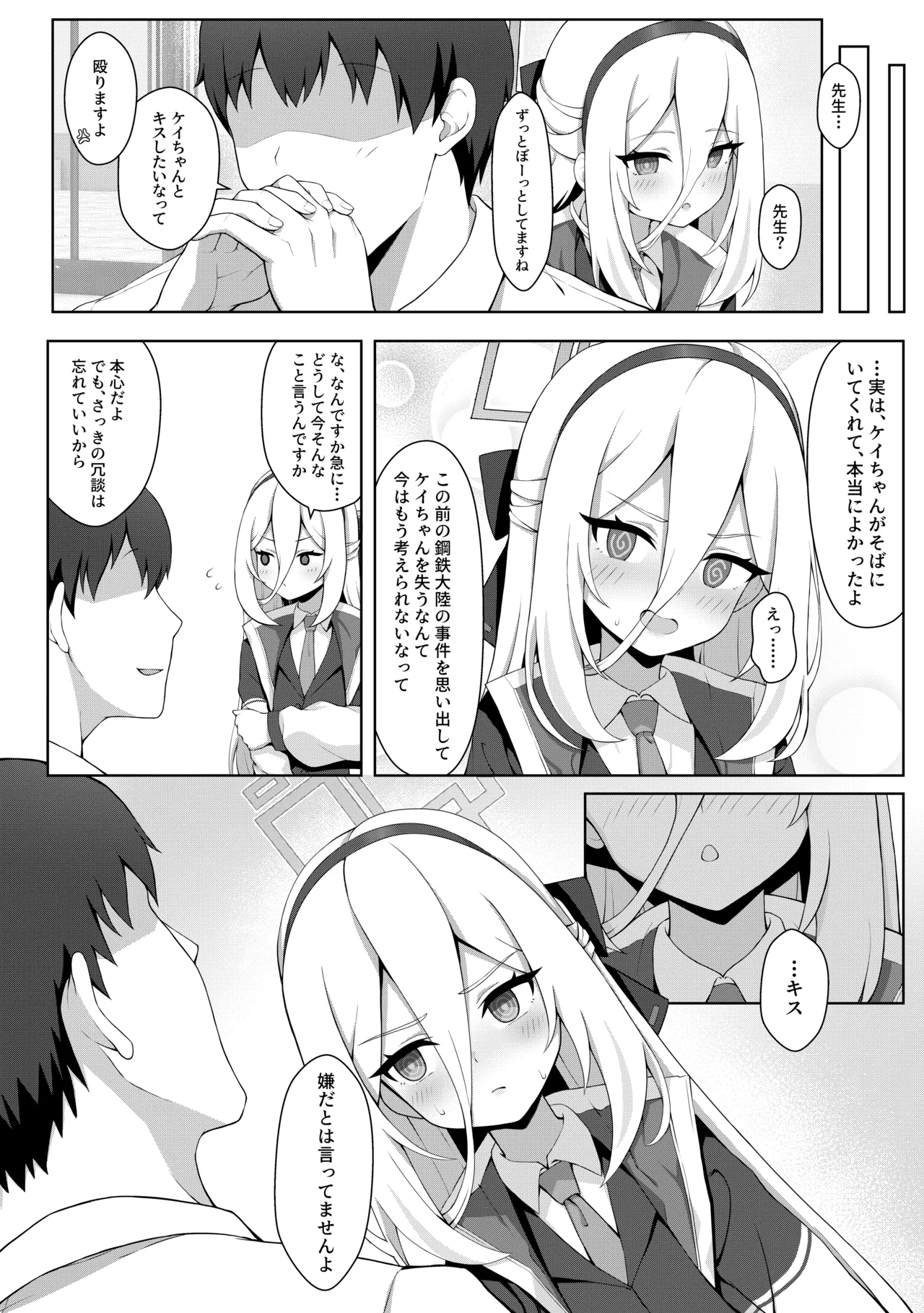 嫌い、とは 言っていません Page.7