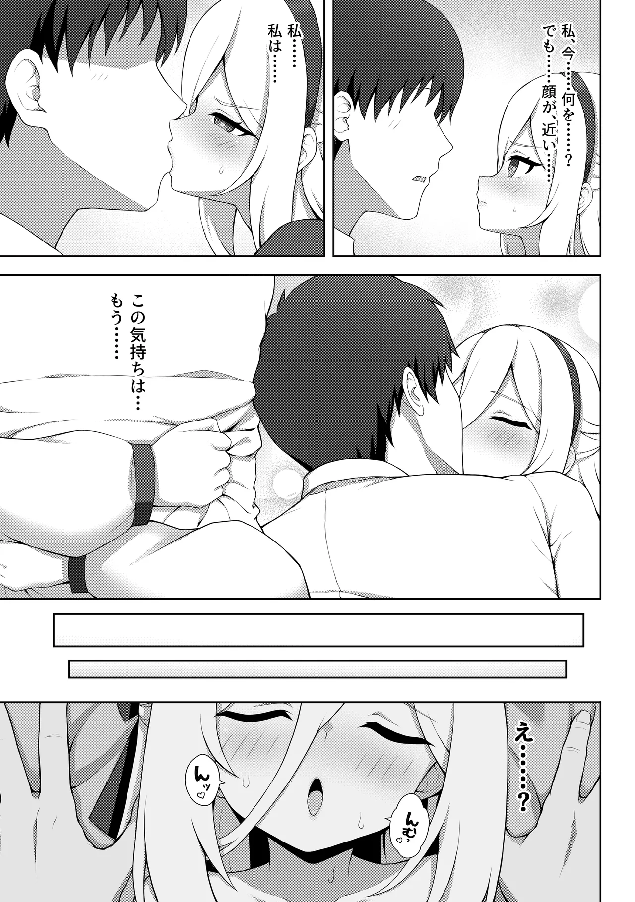 嫌い、とは 言っていません Page.8