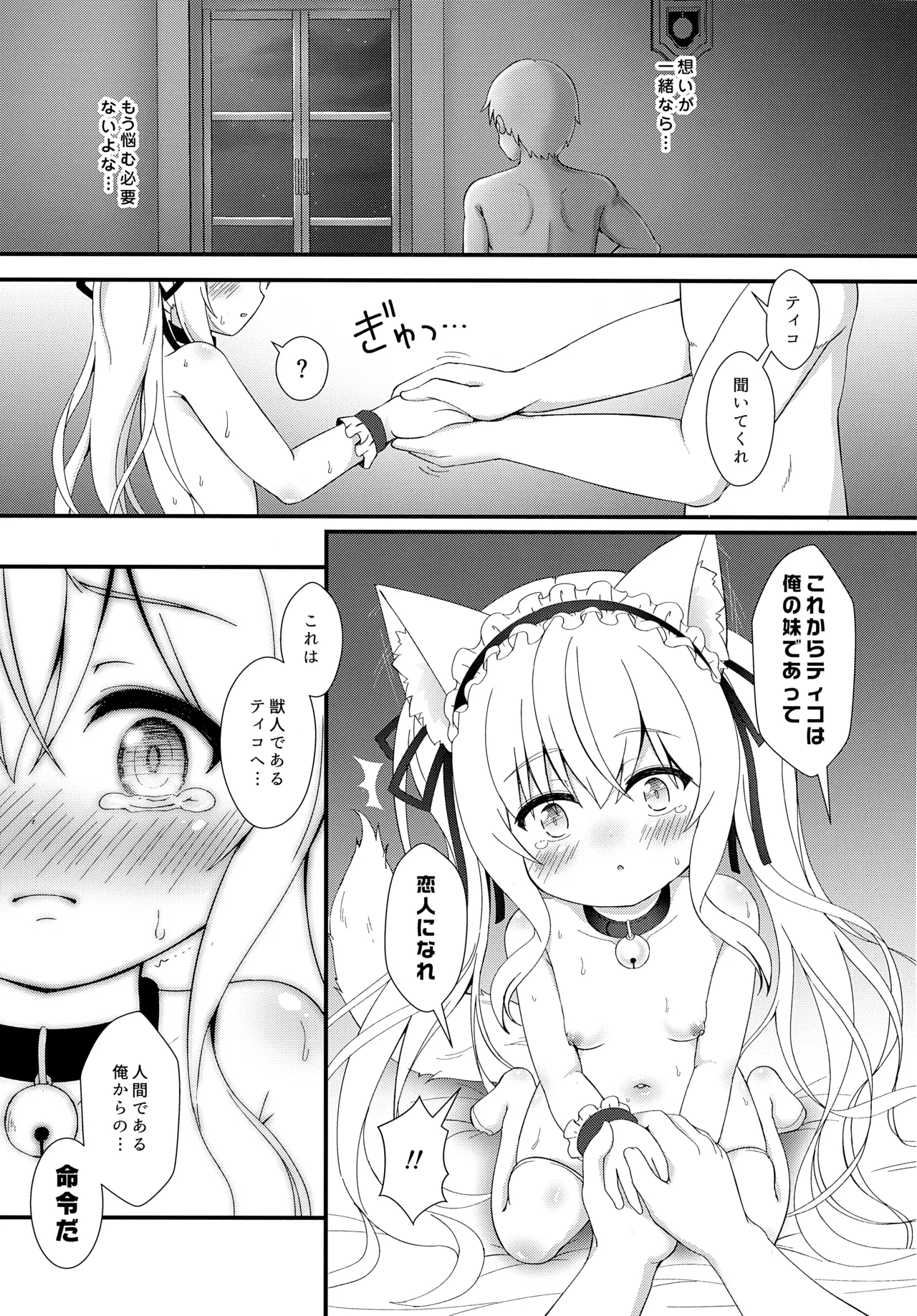 ねこぷにっ！vol.20 前編 Page.14