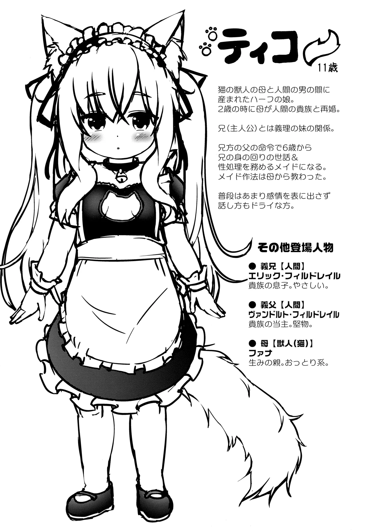 ねこぷにっ！vol.20 前編 Page.16