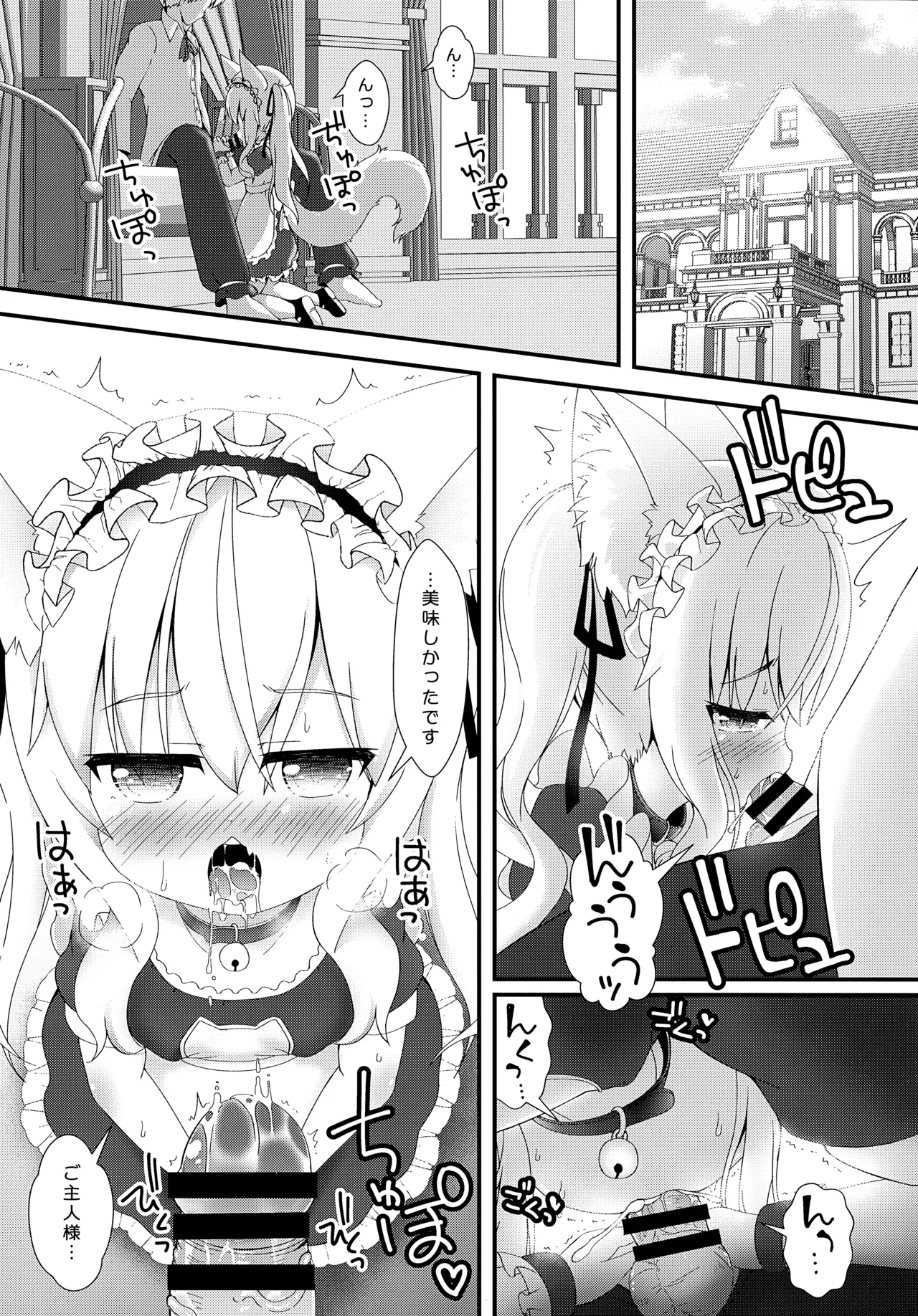 ねこぷにっ！vol.20 前編 Page.2