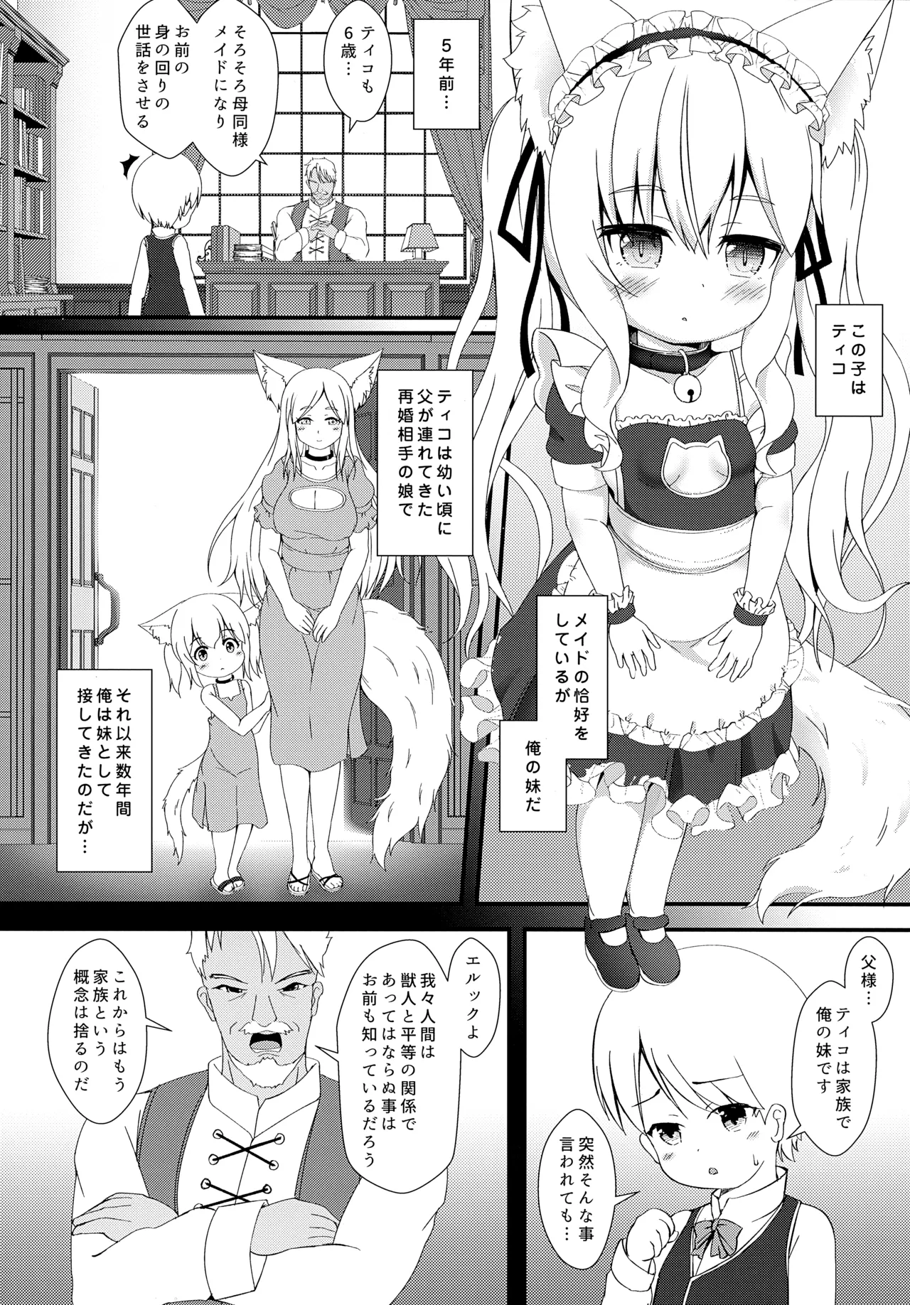 ねこぷにっ！vol.20 前編 Page.3